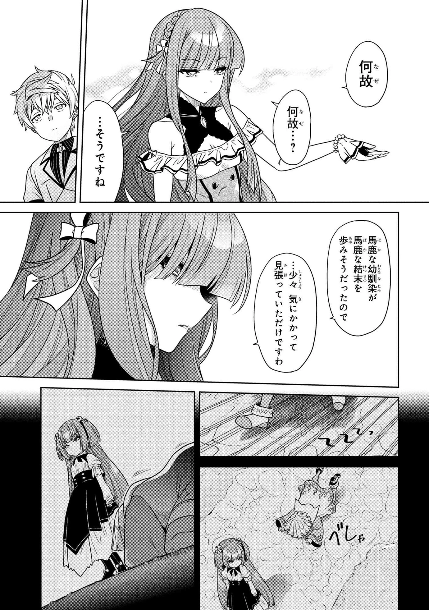 世界最高の暗殺者、異世界貴族に転生する 第40話 - 17