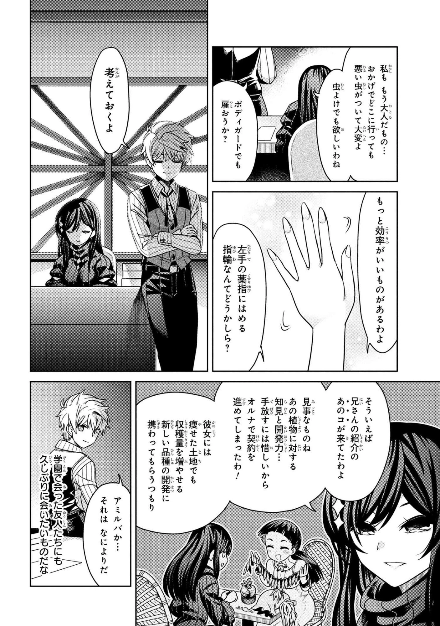 世界最高の暗殺者、異世界貴族に転生する 第39話 - 2