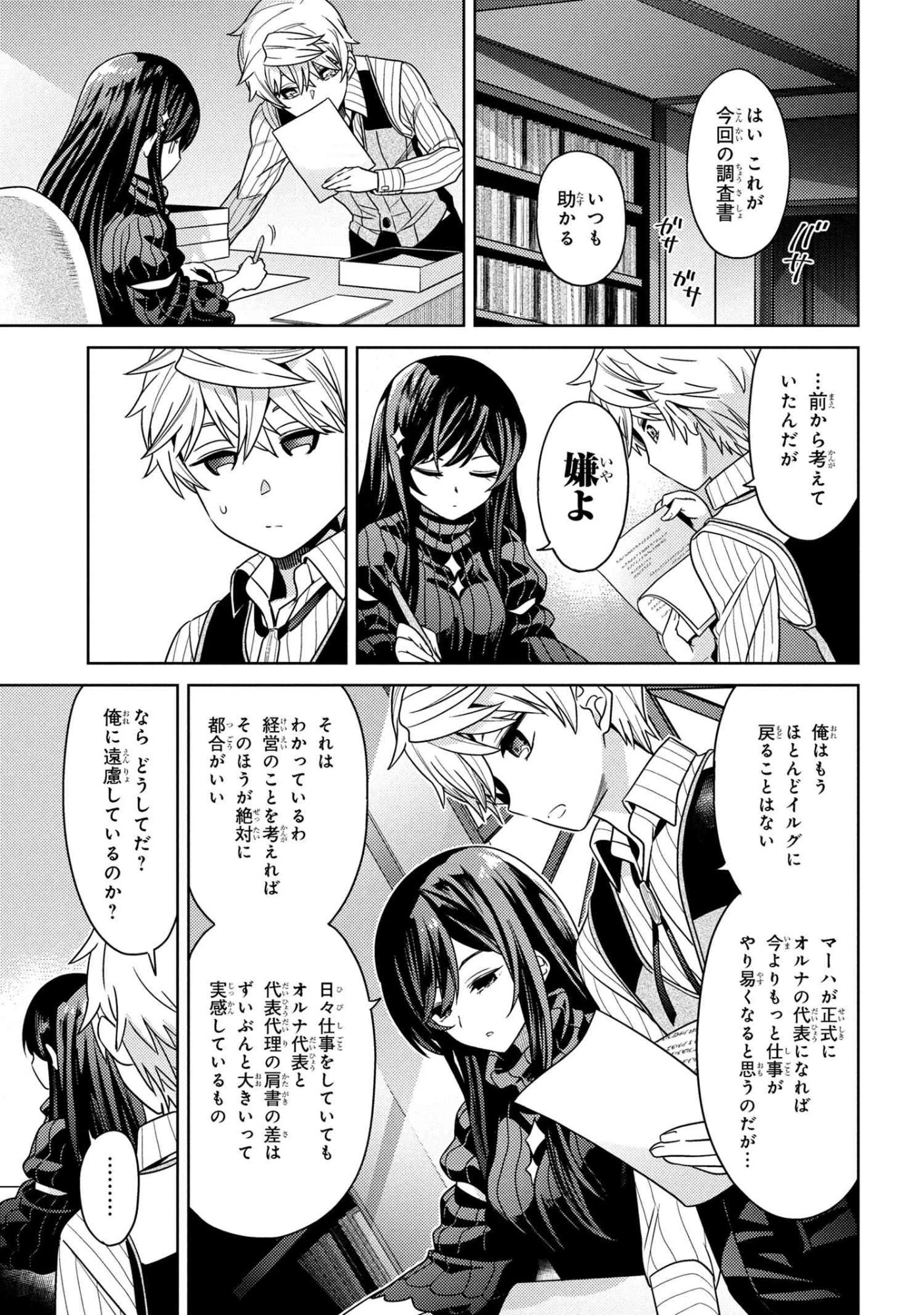 世界最高の暗殺者、異世界貴族に転生する 第39話 - 3