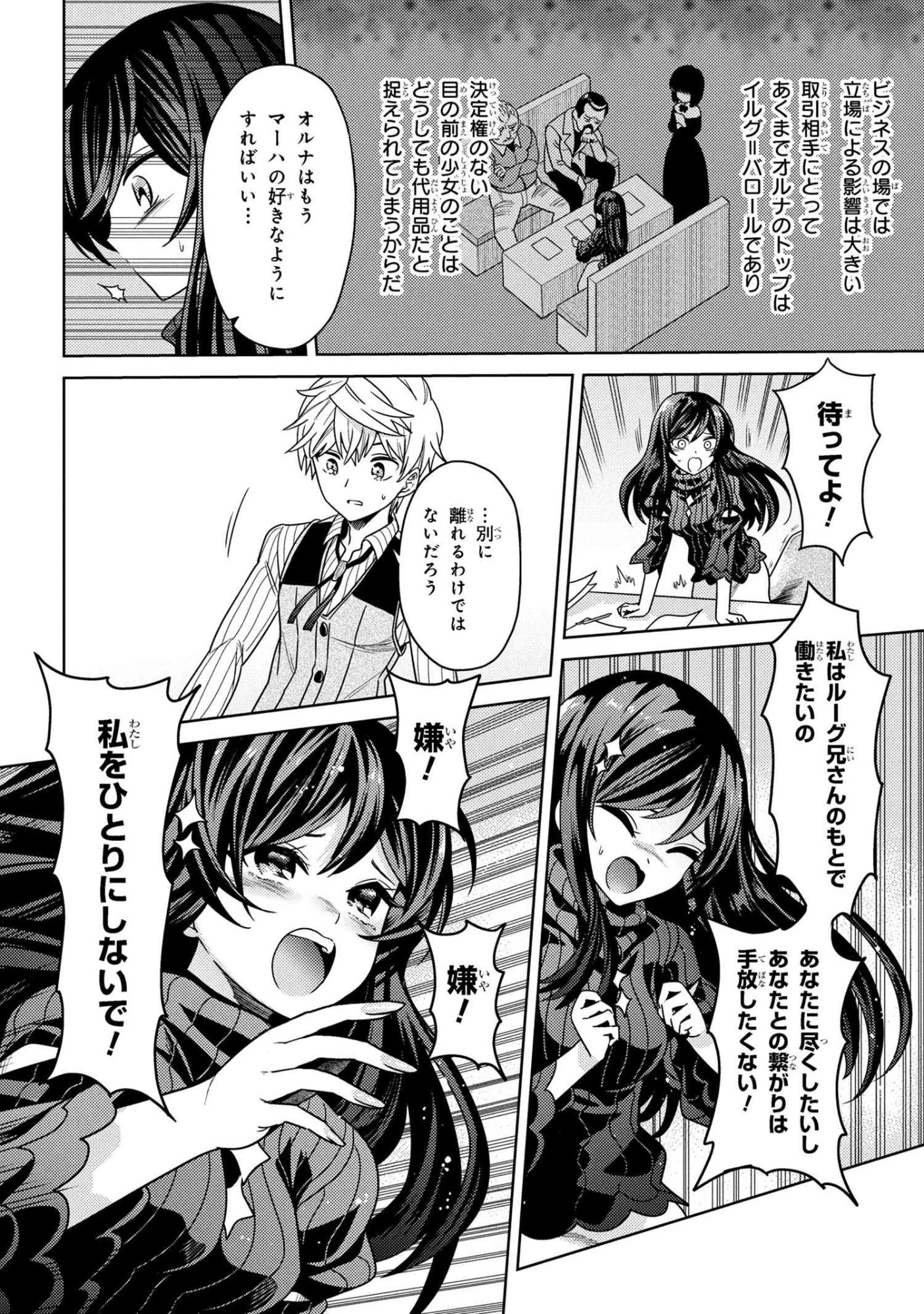 世界最高の暗殺者、異世界貴族に転生する 第39話 - 4