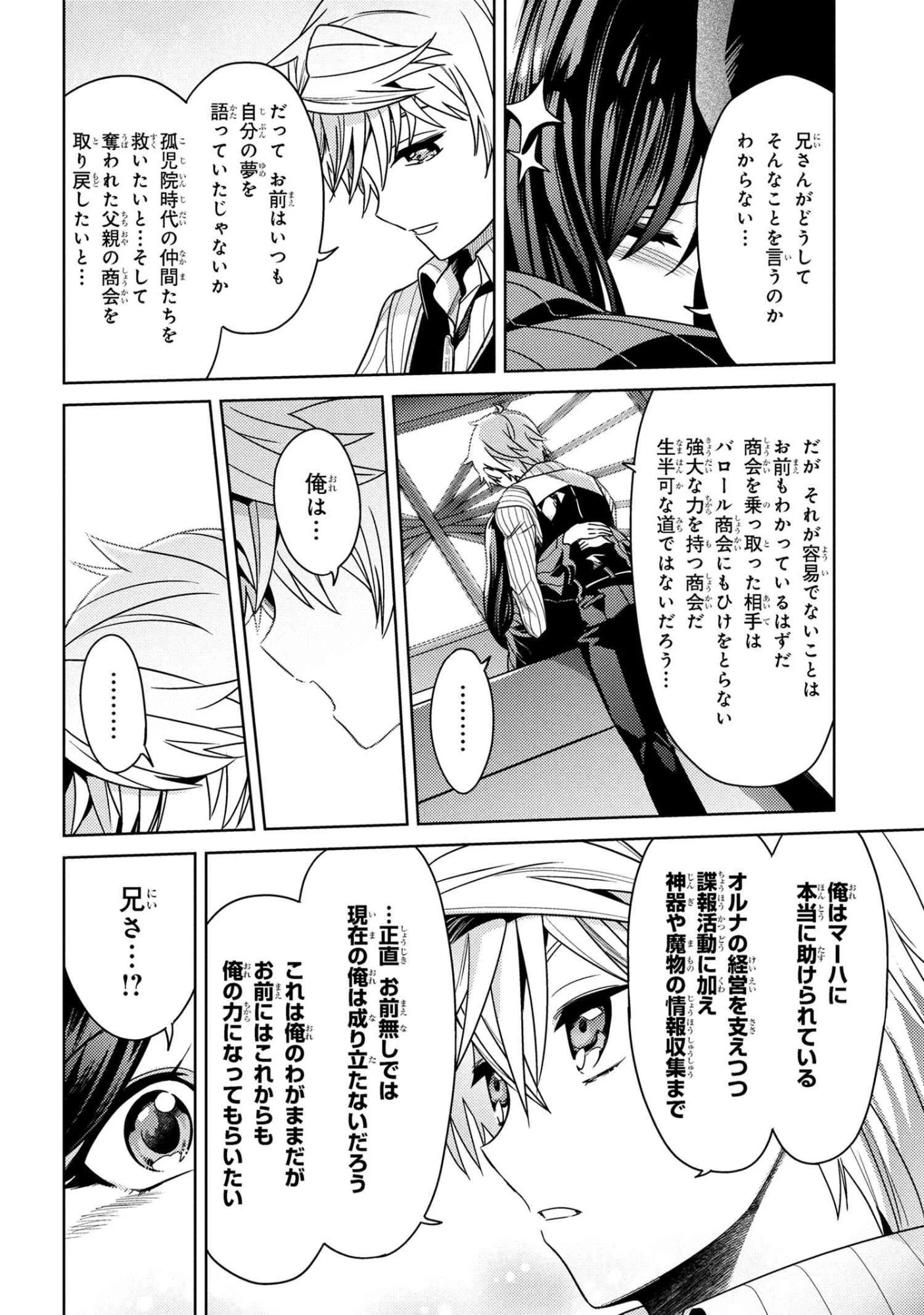 世界最高の暗殺者、異世界貴族に転生する 第39話 - 6