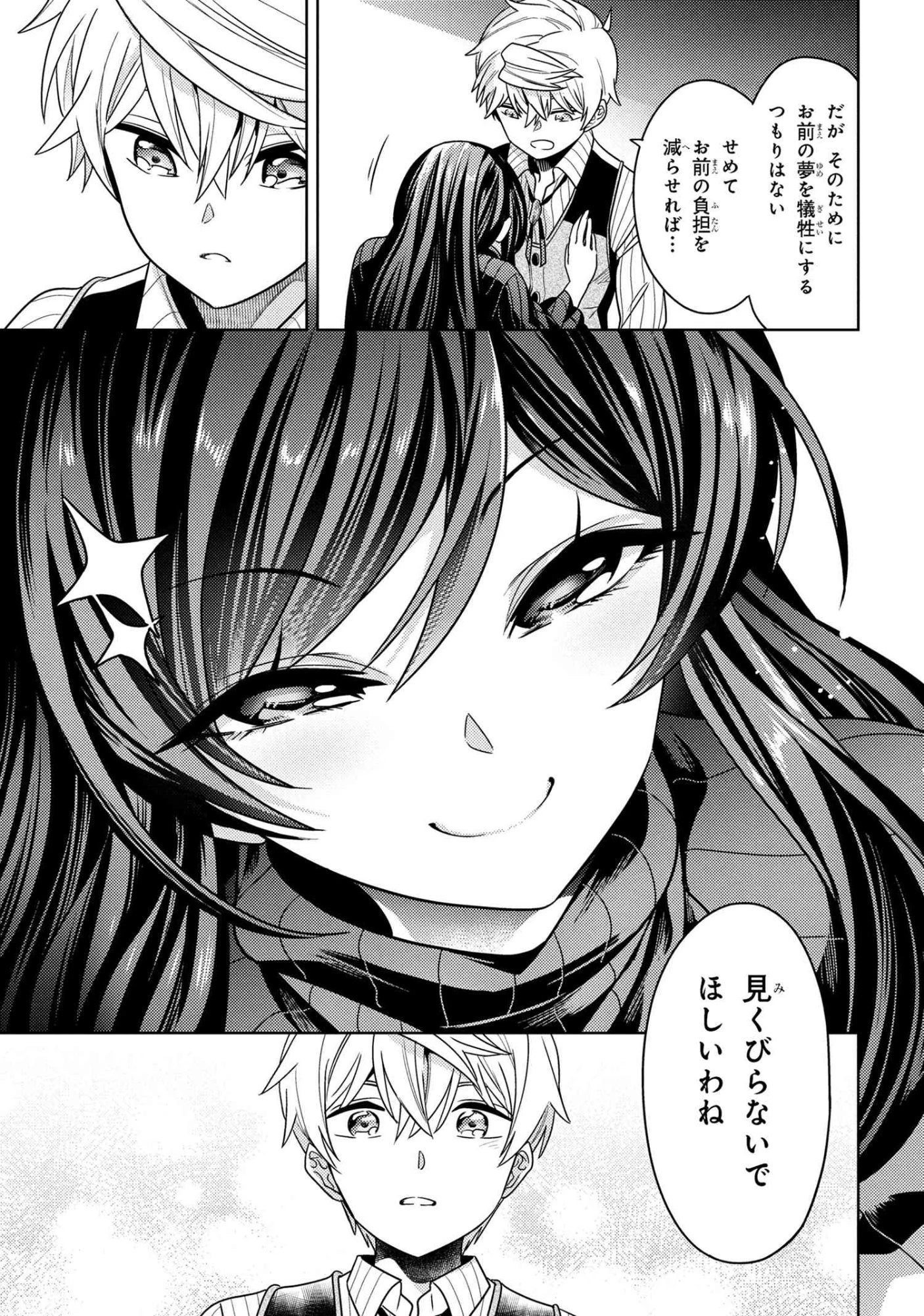 世界最高の暗殺者、異世界貴族に転生する 第39話 - 7