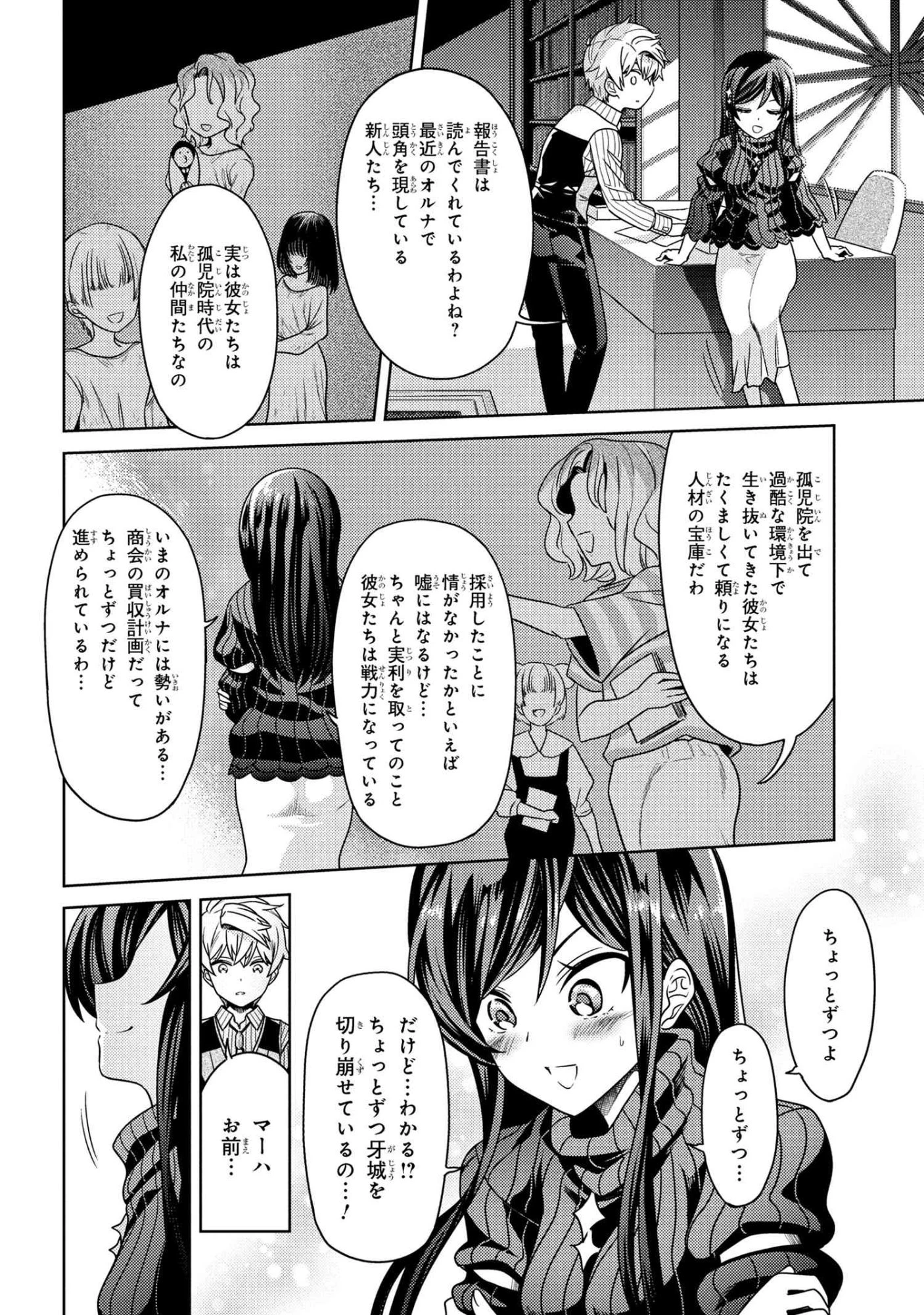 世界最高の暗殺者、異世界貴族に転生する 第39話 - 8