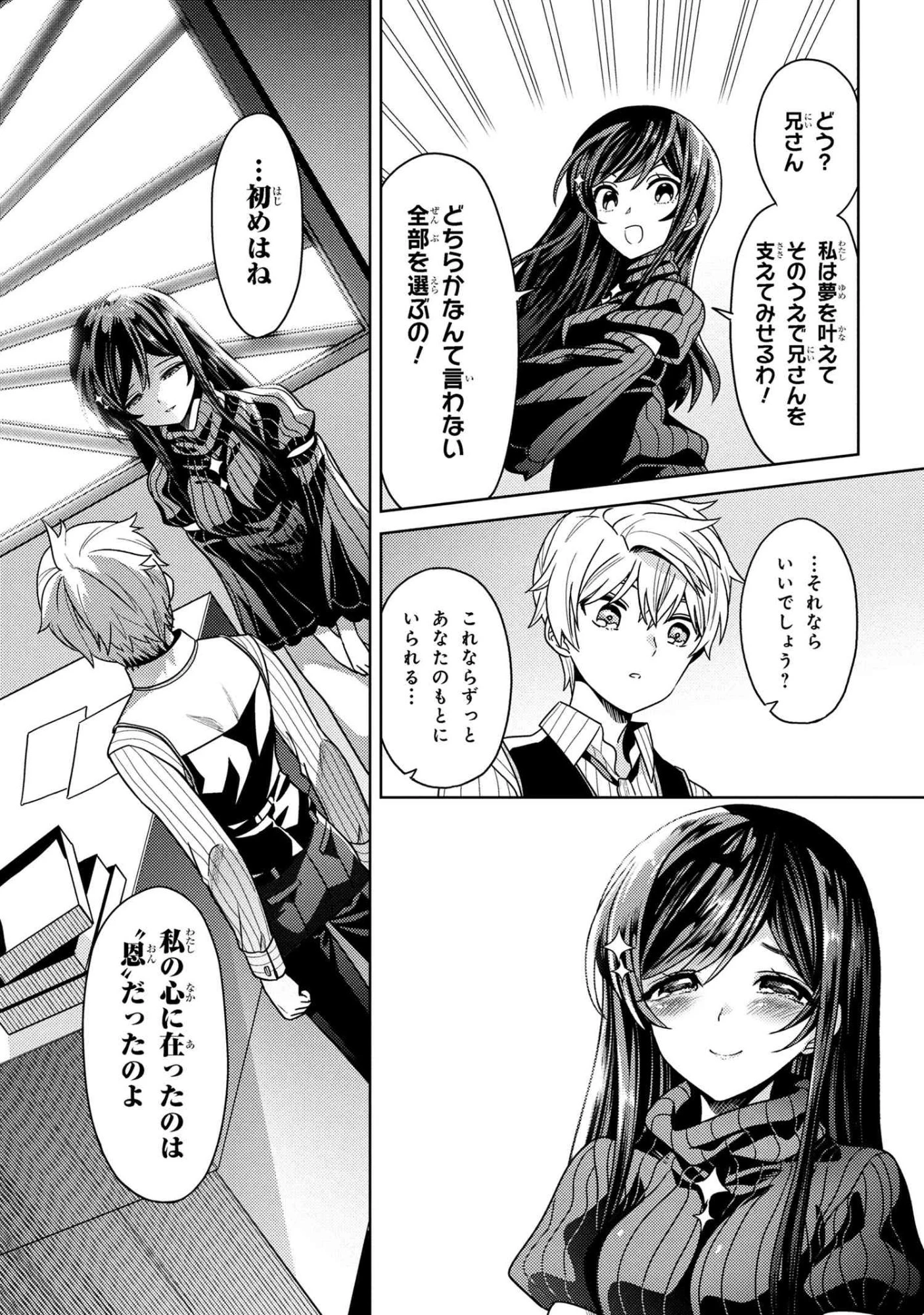 世界最高の暗殺者、異世界貴族に転生する 第39話 - 9