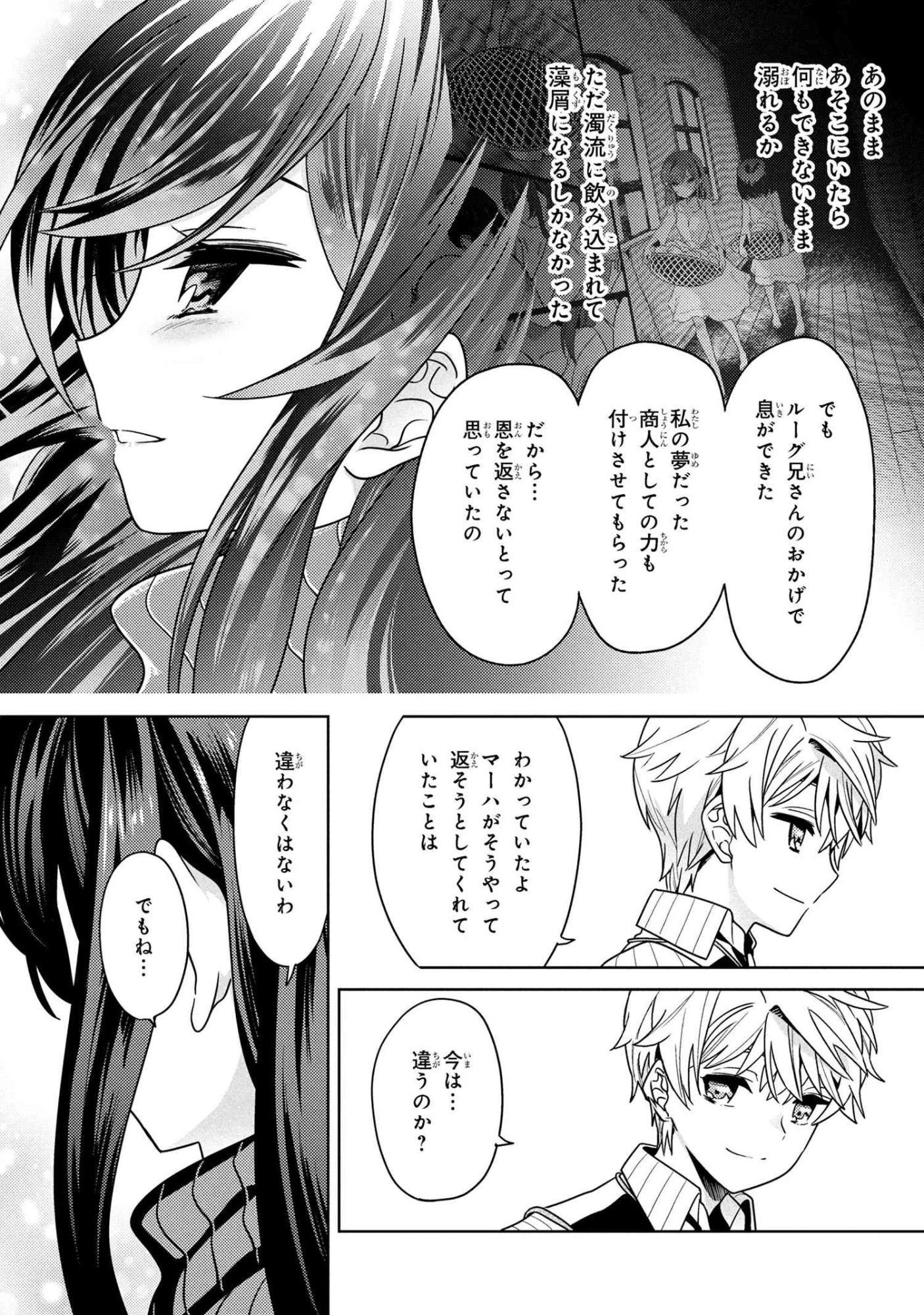 世界最高の暗殺者、異世界貴族に転生する 第39話 - 10
