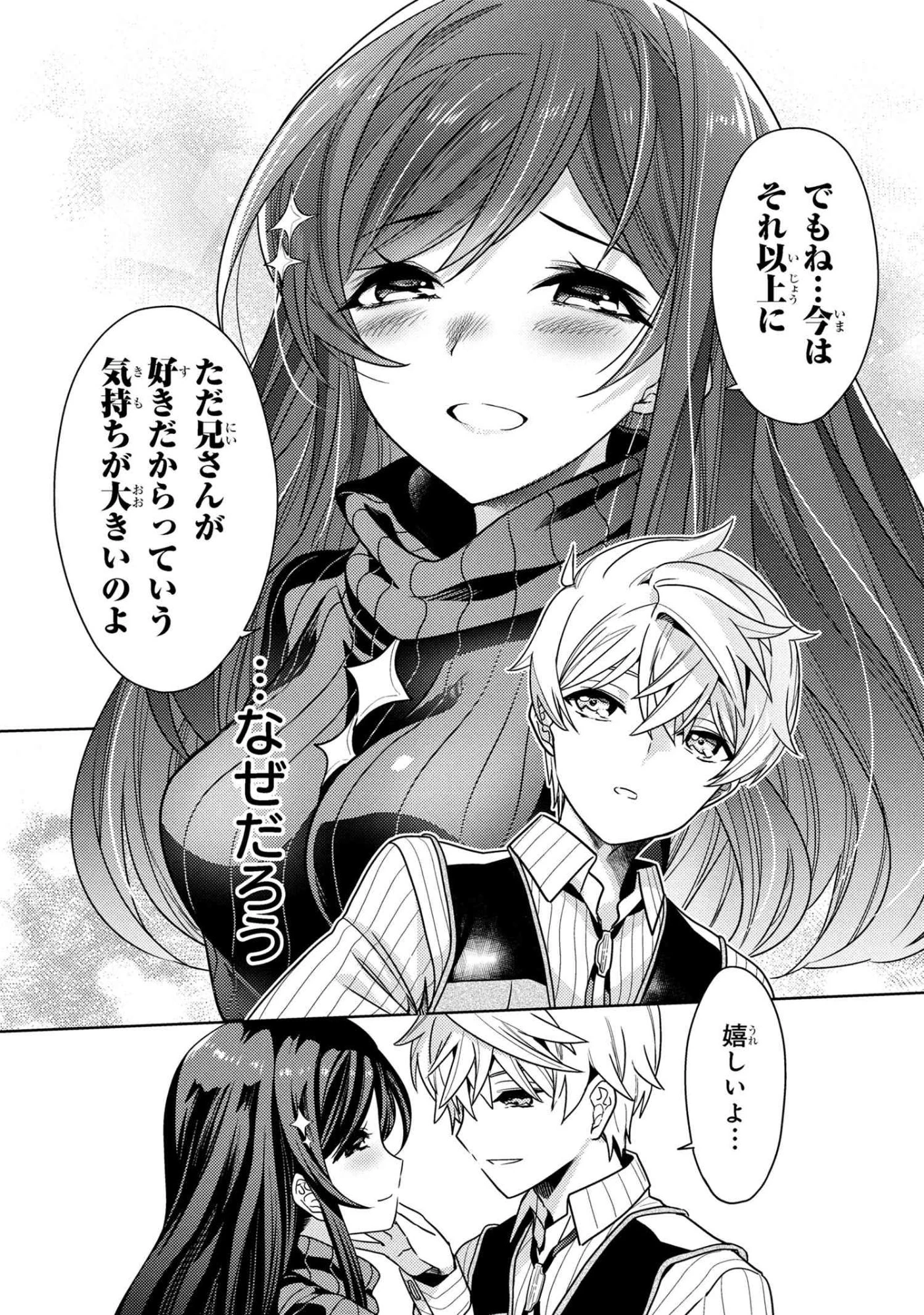 世界最高の暗殺者、異世界貴族に転生する 第39話 - 11