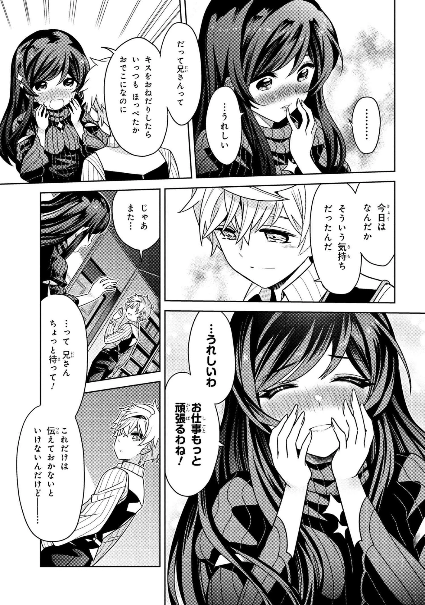 世界最高の暗殺者、異世界貴族に転生する 第39話 - 13
