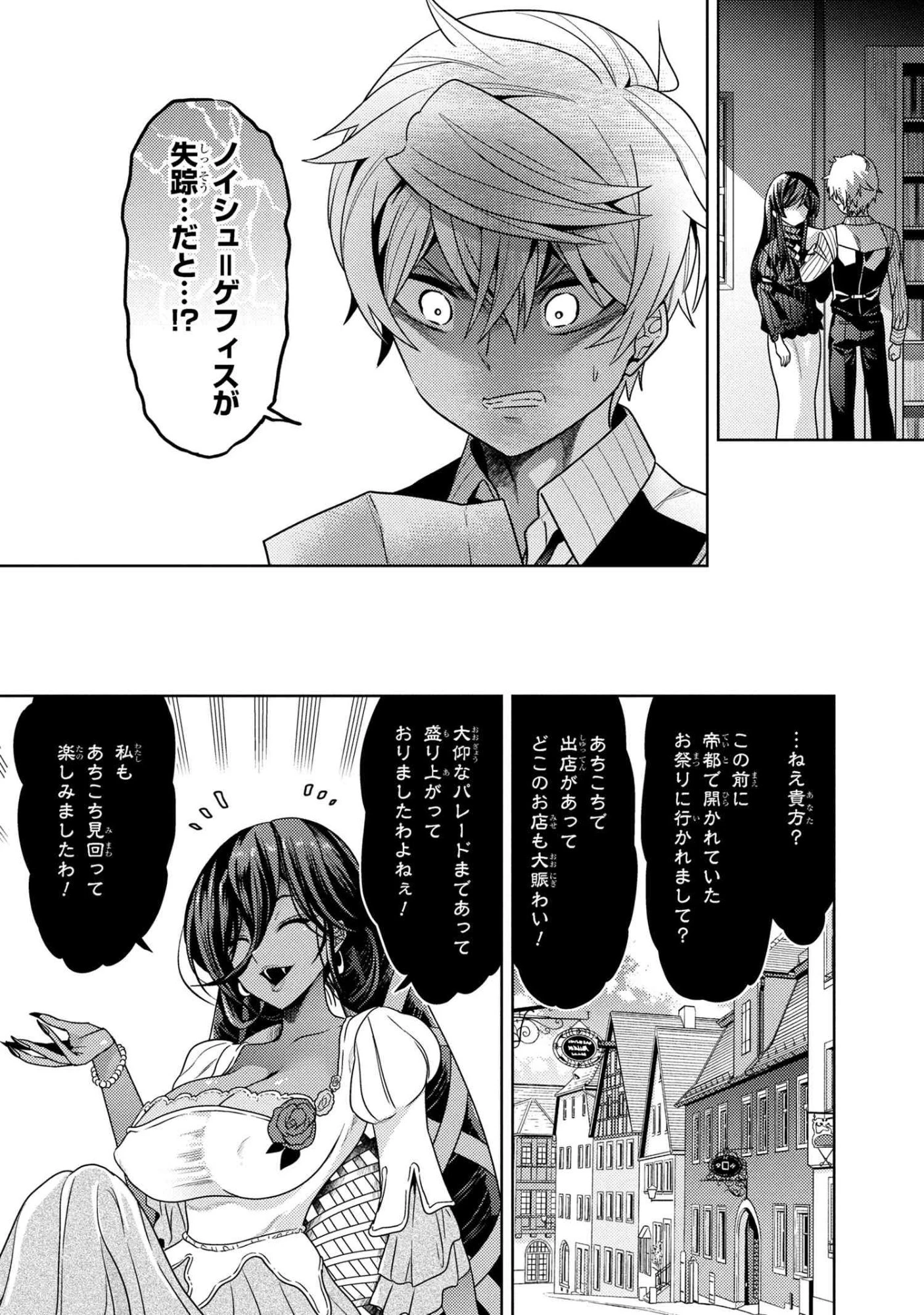 世界最高の暗殺者、異世界貴族に転生する 第39話 - 14