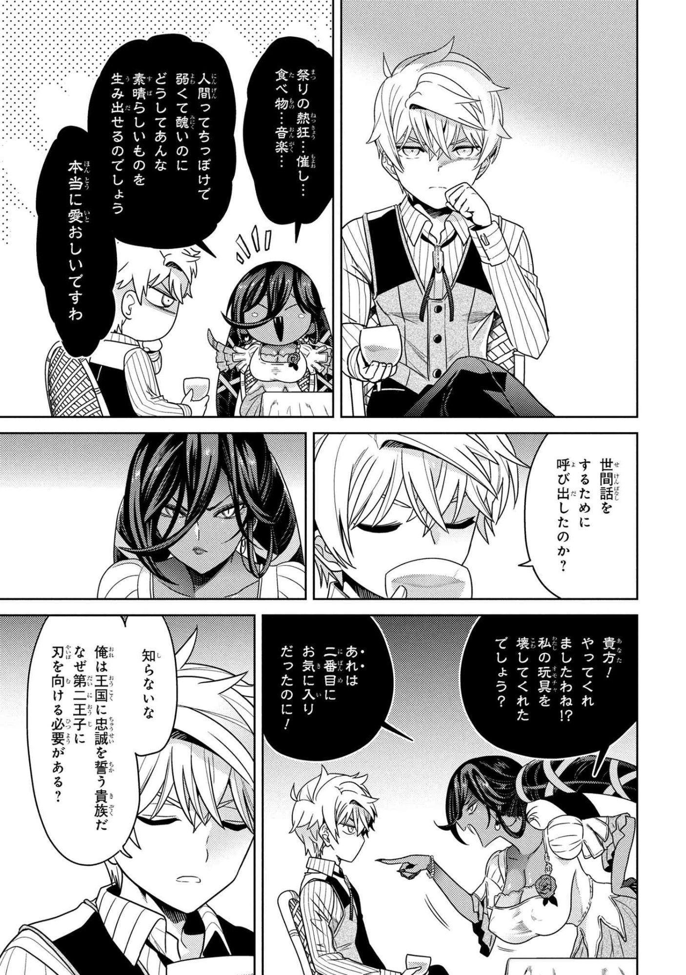 世界最高の暗殺者、異世界貴族に転生する 第39話 - 15