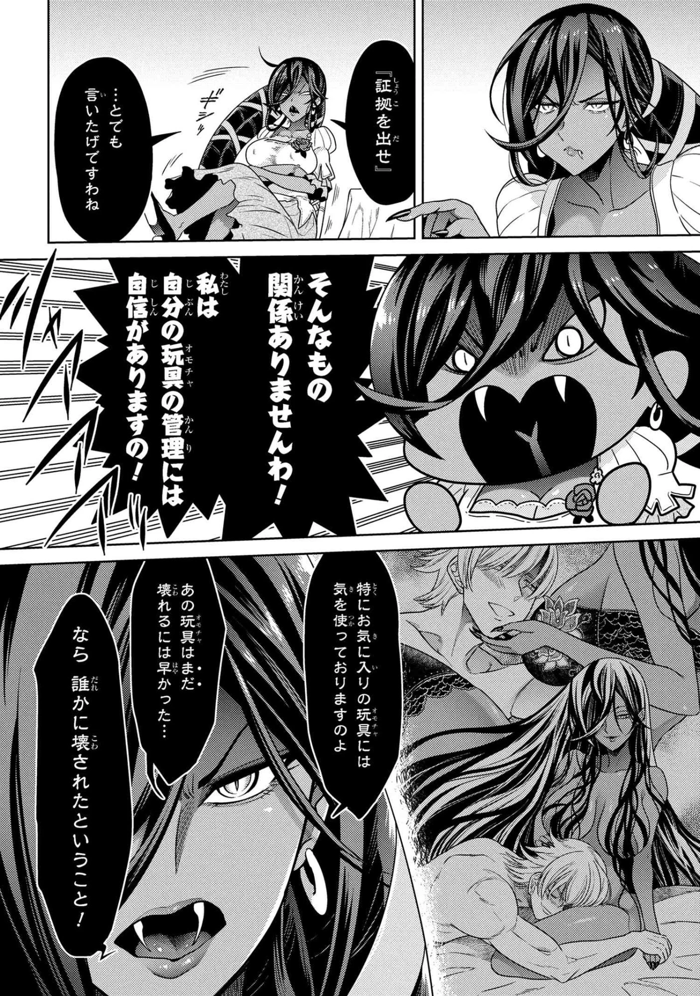 世界最高の暗殺者、異世界貴族に転生する 第39話 - 16
