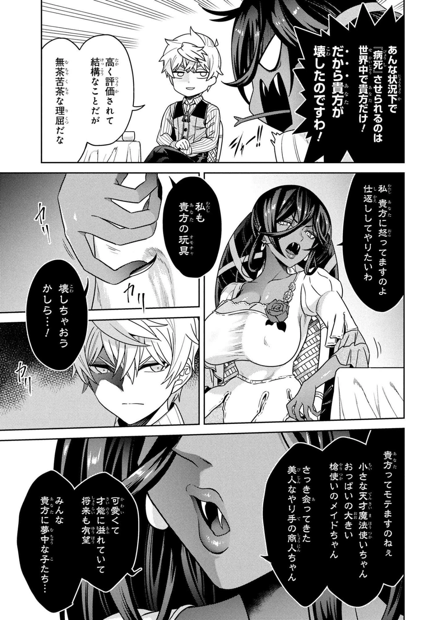 世界最高の暗殺者、異世界貴族に転生する 第39話 - 17