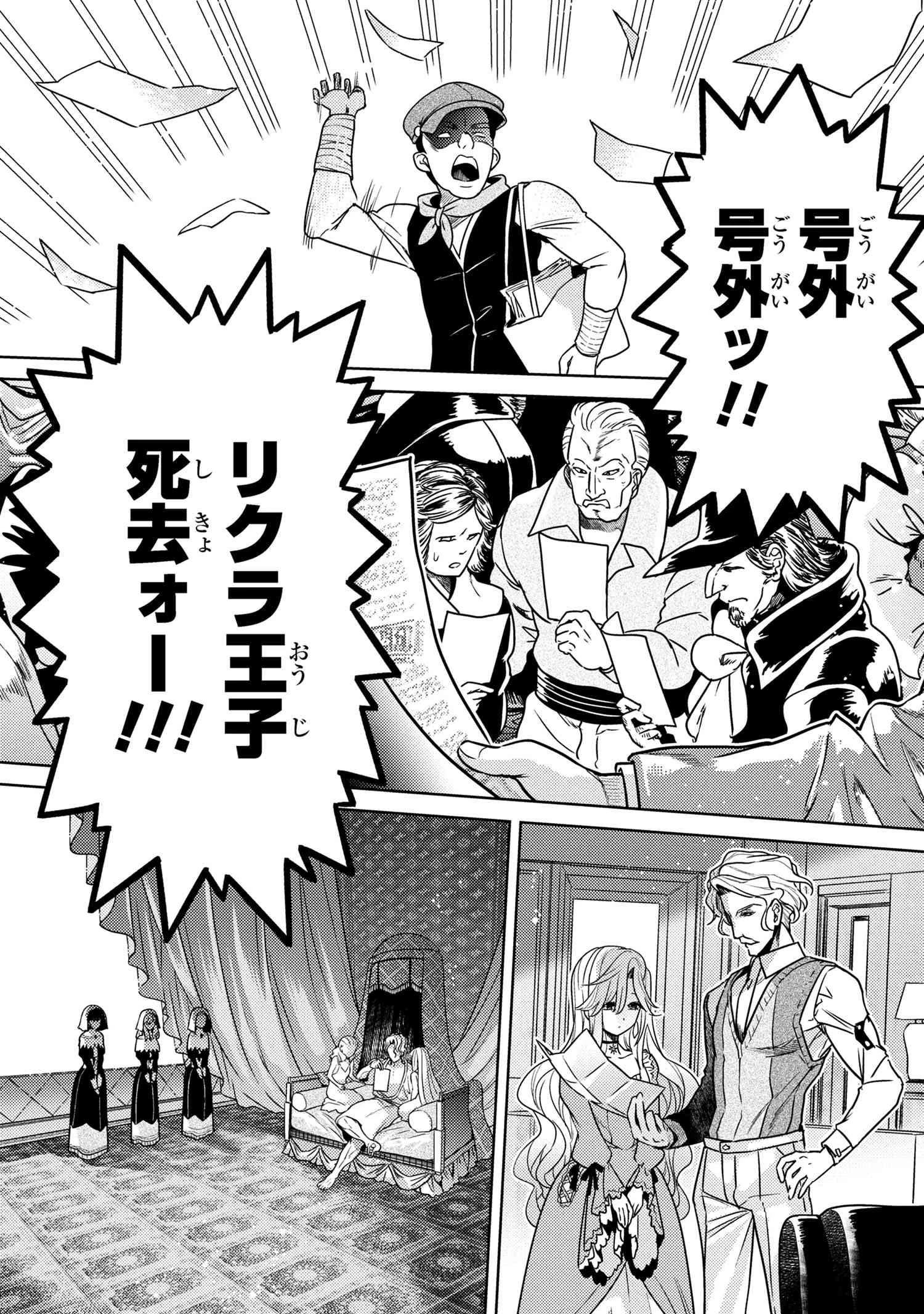 世界最高の暗殺者、異世界貴族に転生する 第38話 - 1