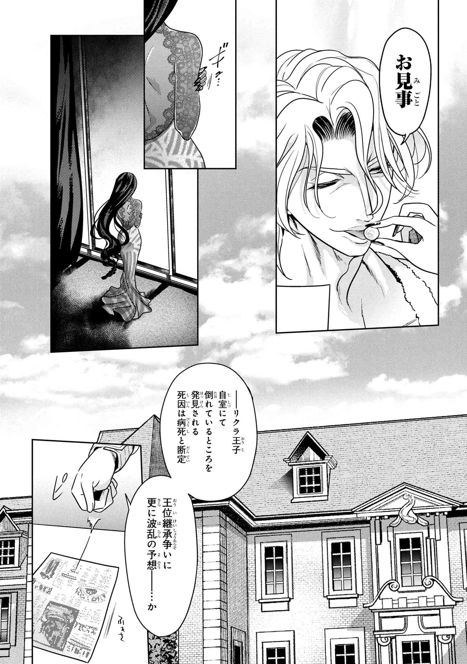世界最高の暗殺者、異世界貴族に転生する 第38話 - 2