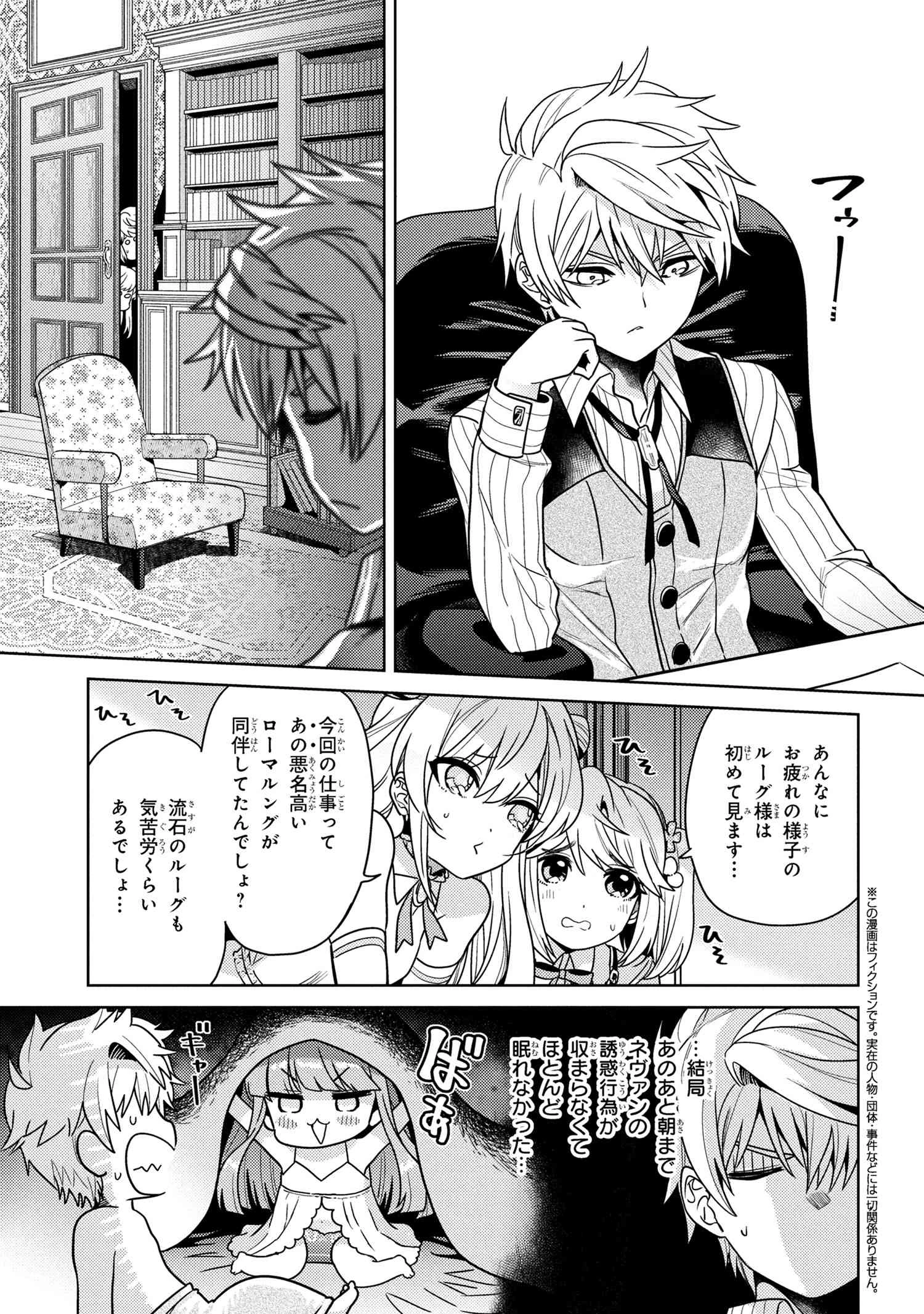 世界最高の暗殺者、異世界貴族に転生する 第38話 - 3