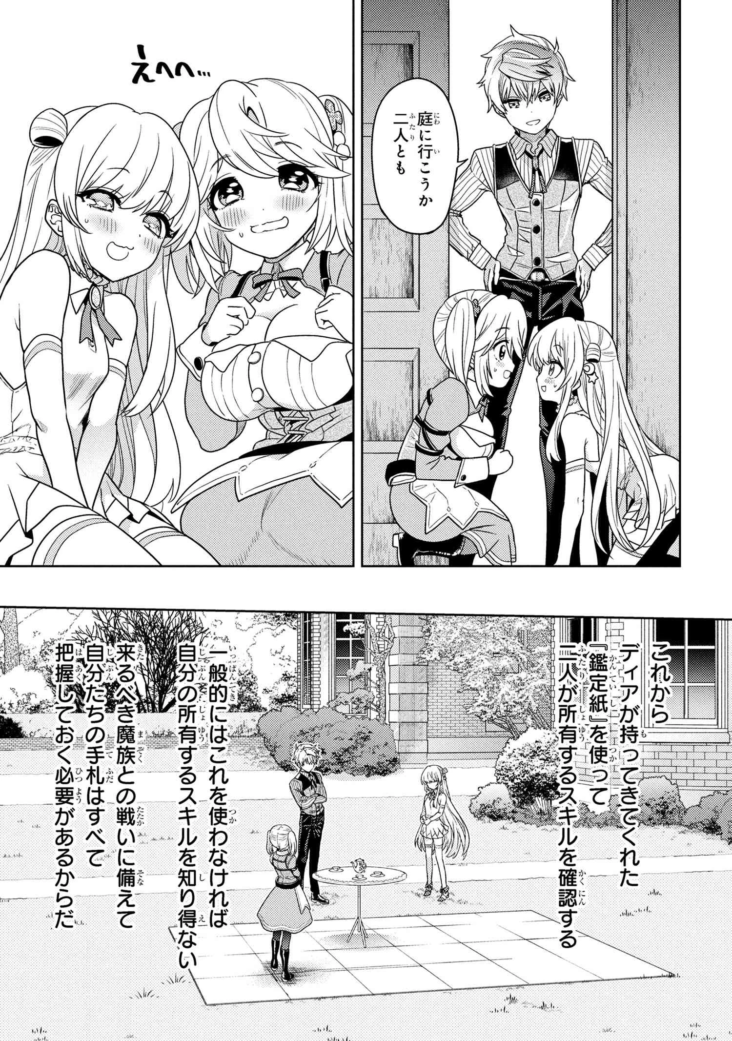 世界最高の暗殺者、異世界貴族に転生する 第38話 - 5