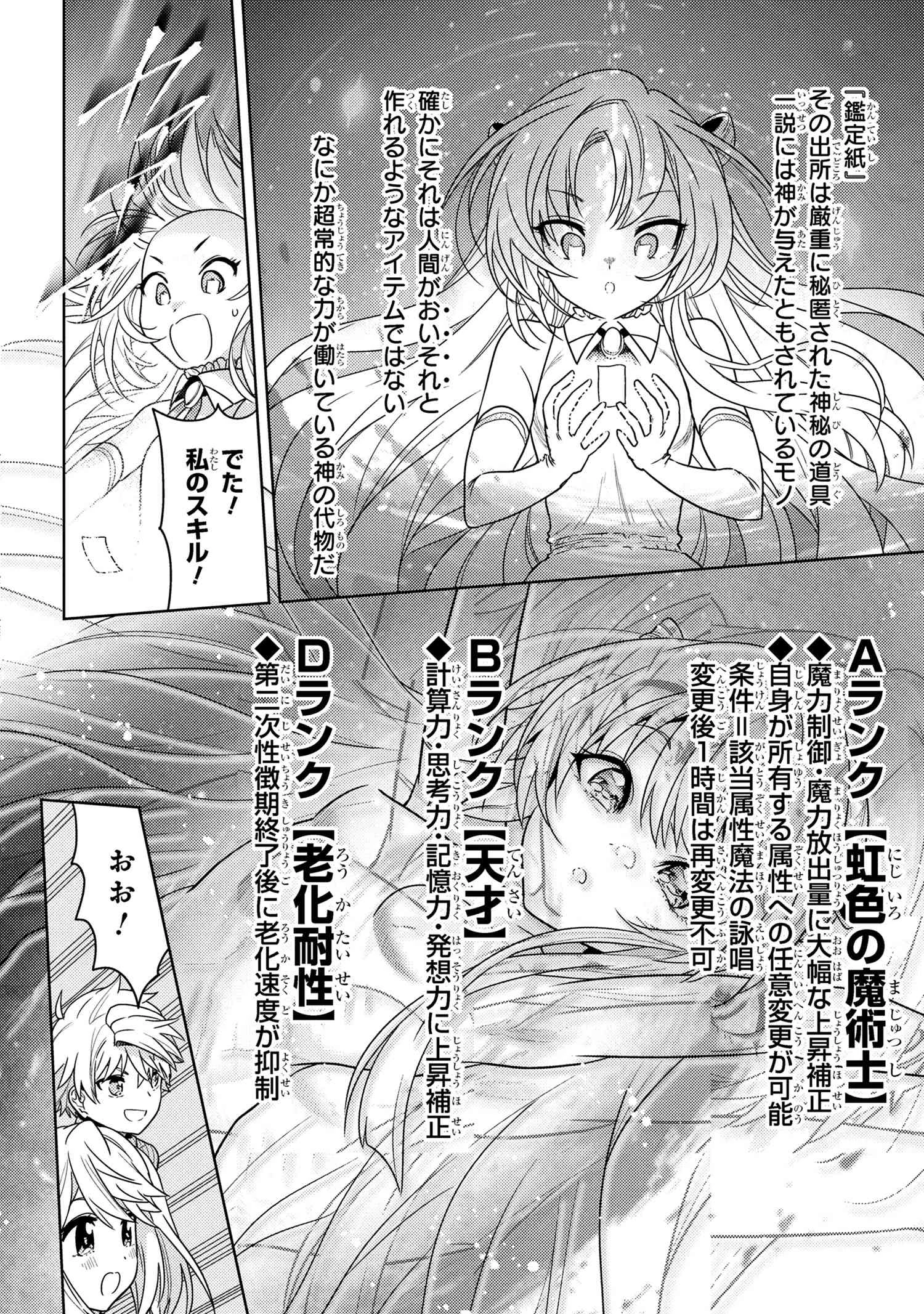 世界最高の暗殺者、異世界貴族に転生する 第38話 - 6