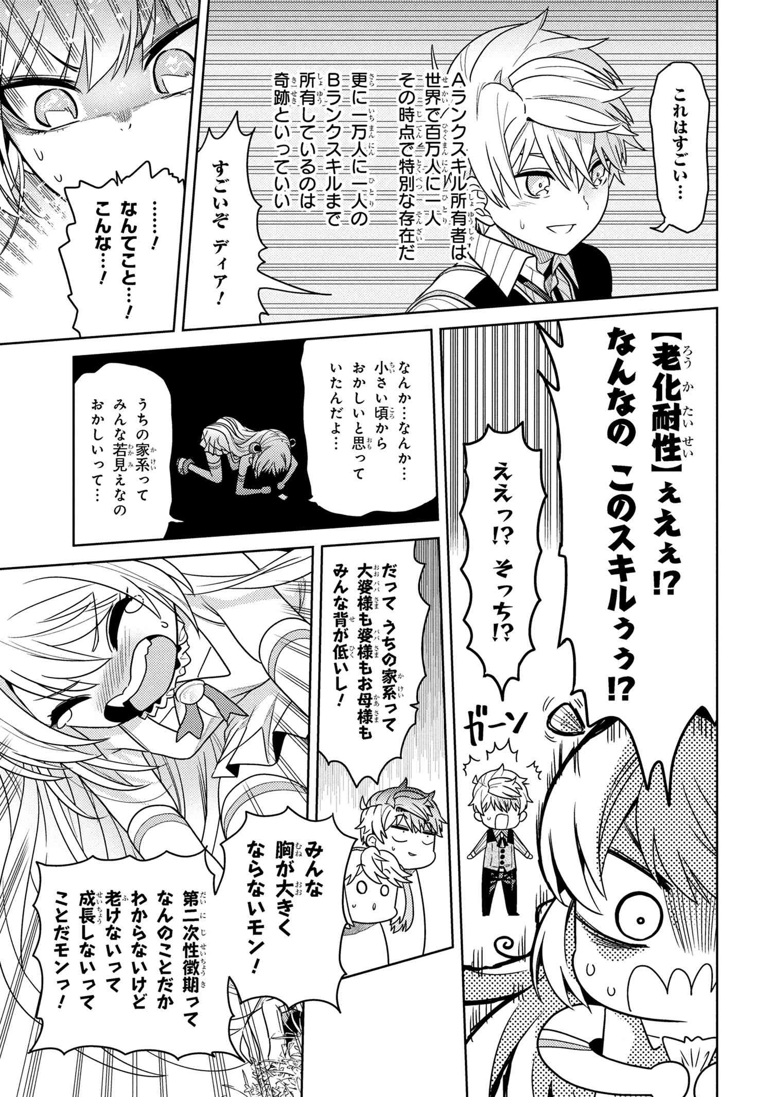 世界最高の暗殺者、異世界貴族に転生する 第38話 - 7