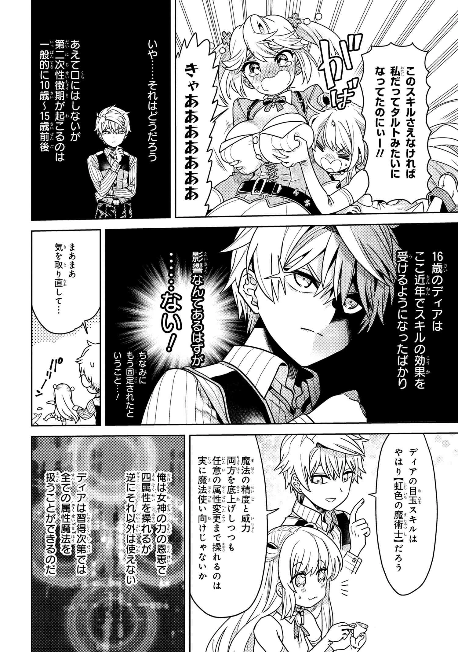 世界最高の暗殺者、異世界貴族に転生する 第38話 - 8