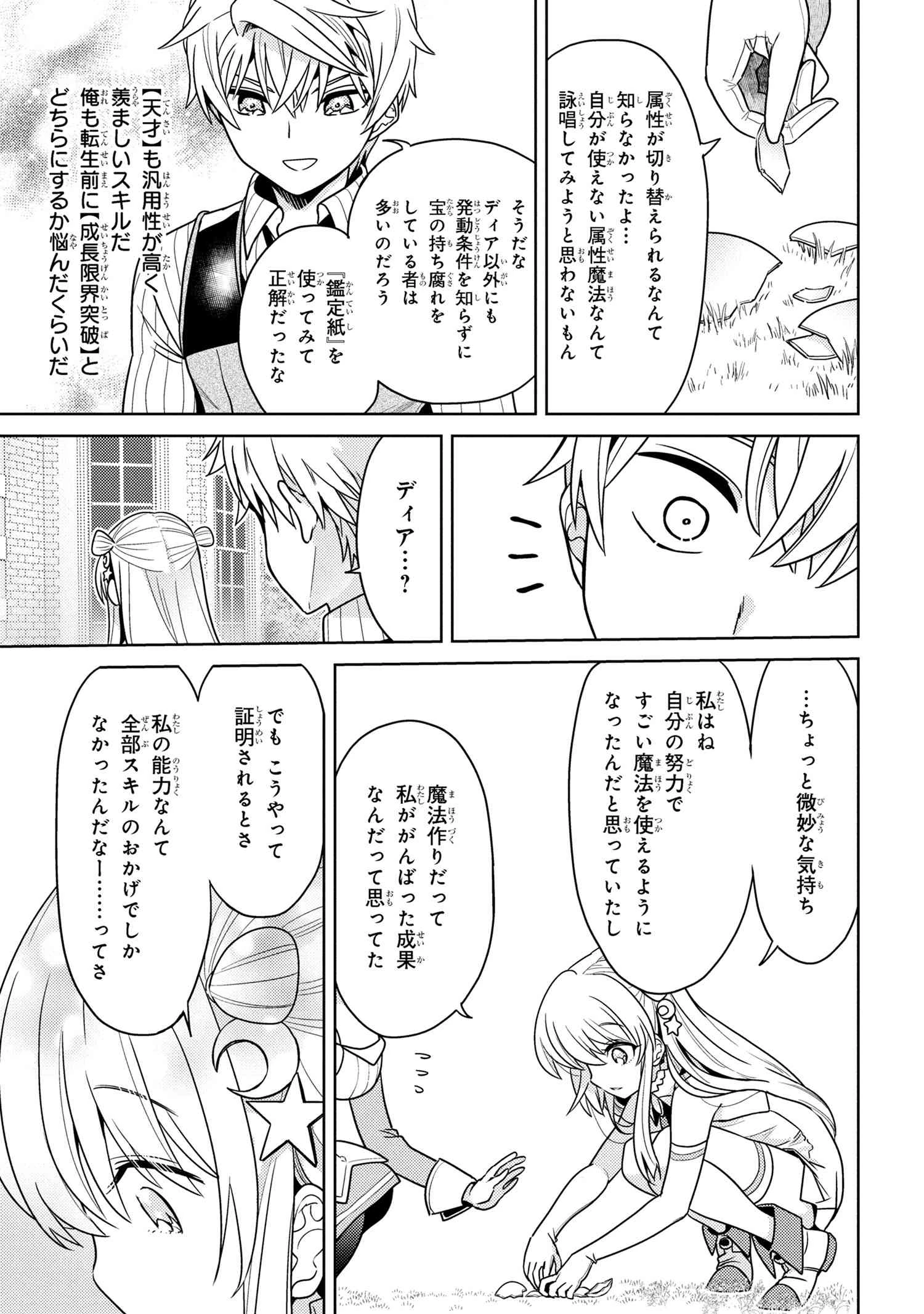 世界最高の暗殺者、異世界貴族に転生する 第38話 - 9