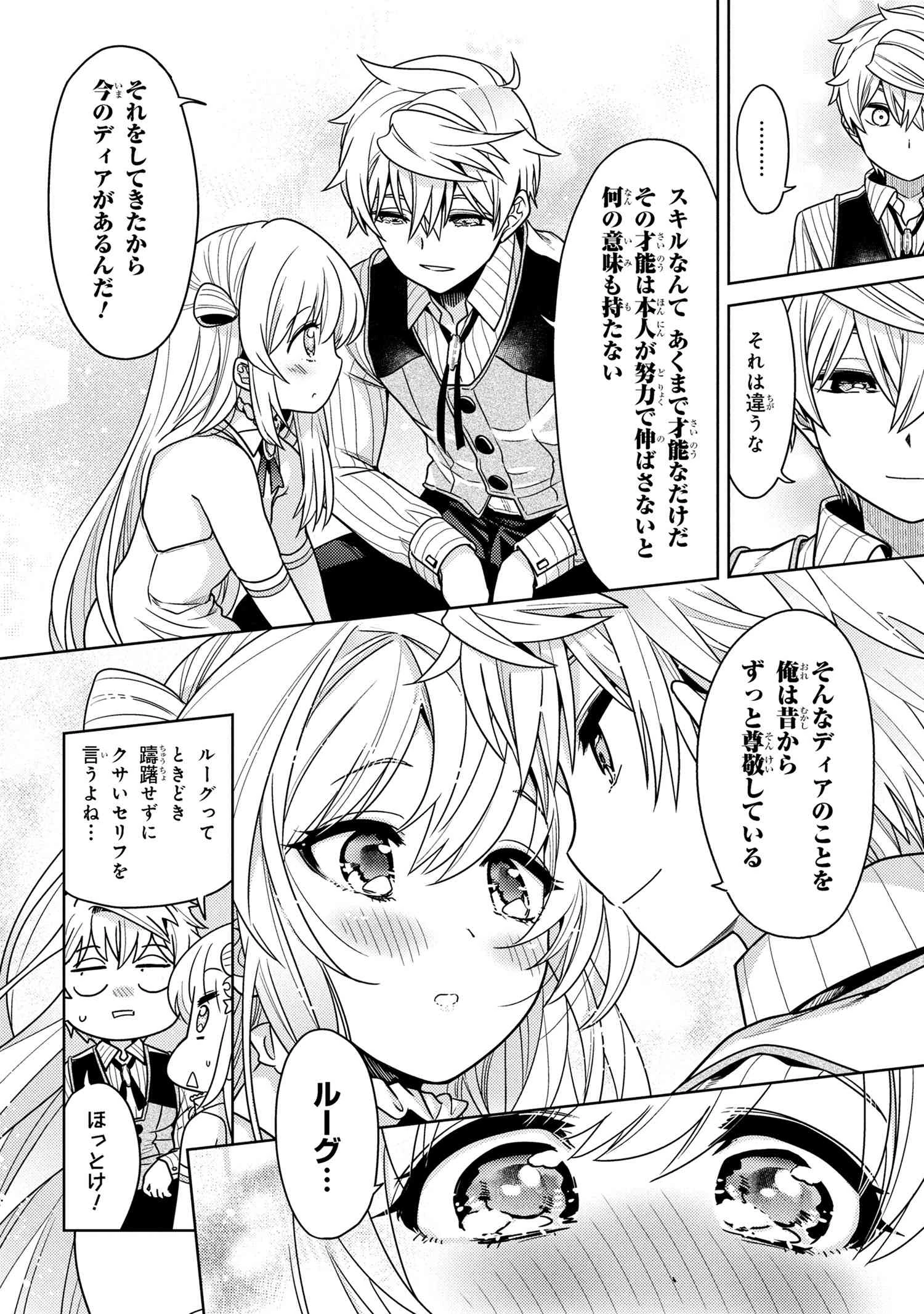 世界最高の暗殺者、異世界貴族に転生する 第38話 - 10