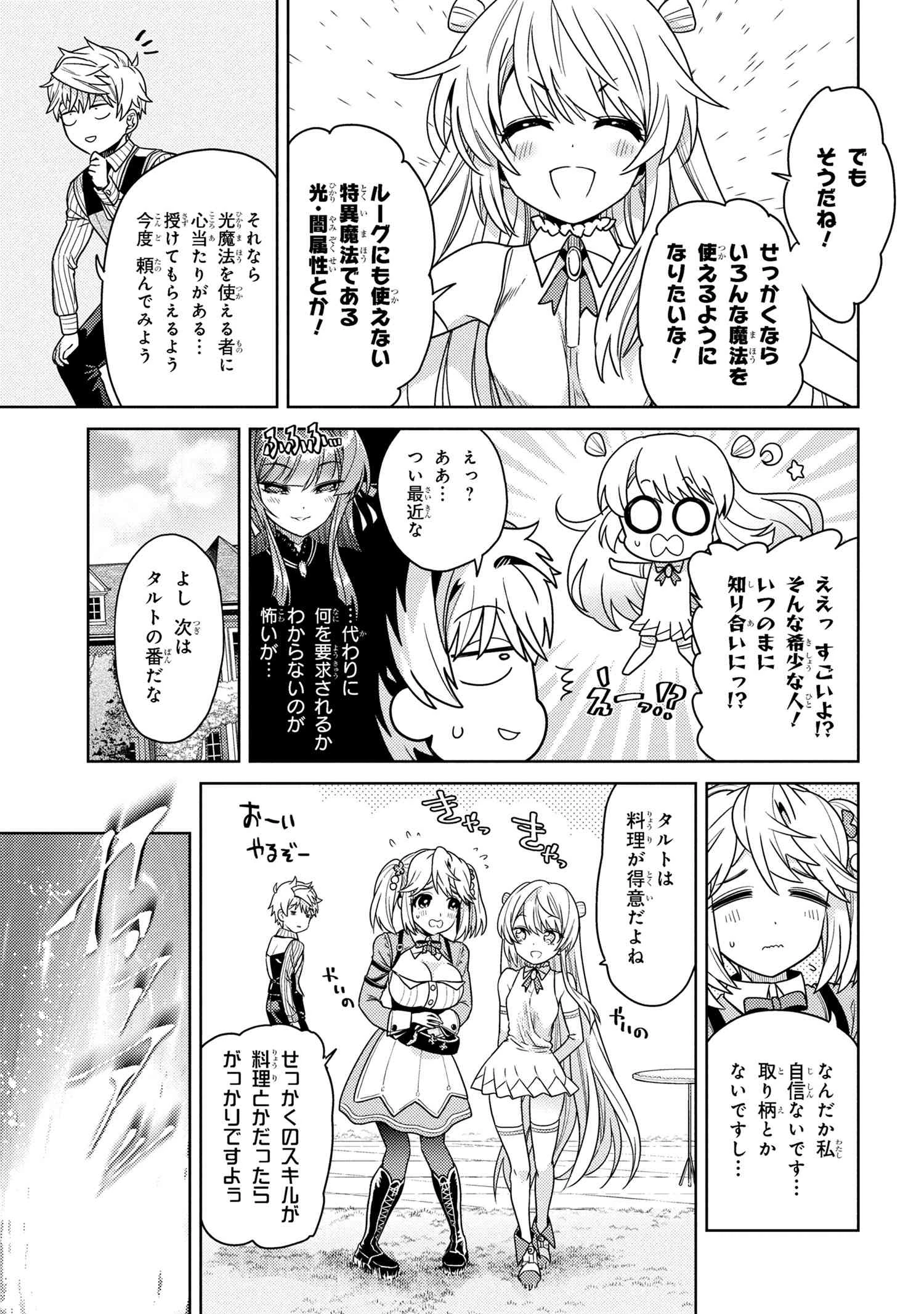 世界最高の暗殺者、異世界貴族に転生する 第38話 - 11