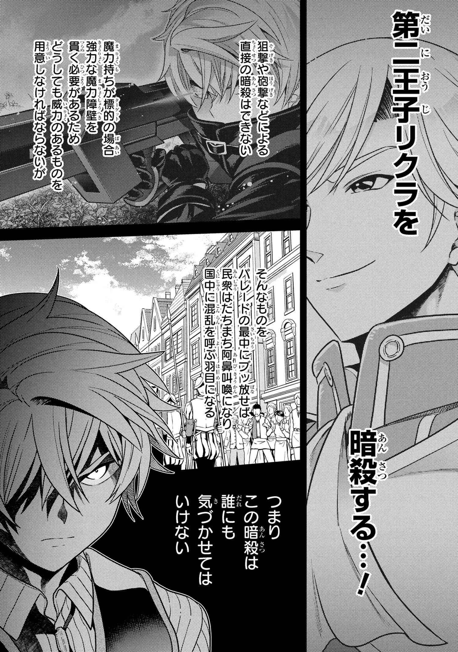 世界最高の暗殺者、異世界貴族に転生する 第37話 - 1