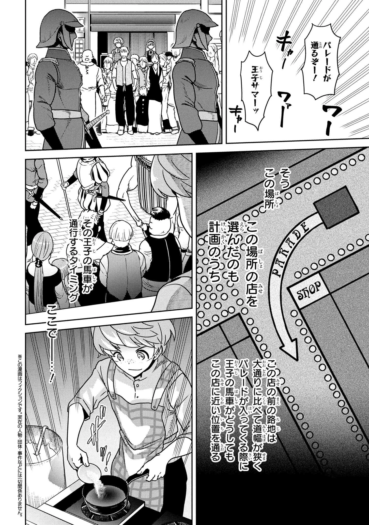 世界最高の暗殺者、異世界貴族に転生する 第37話 - 2