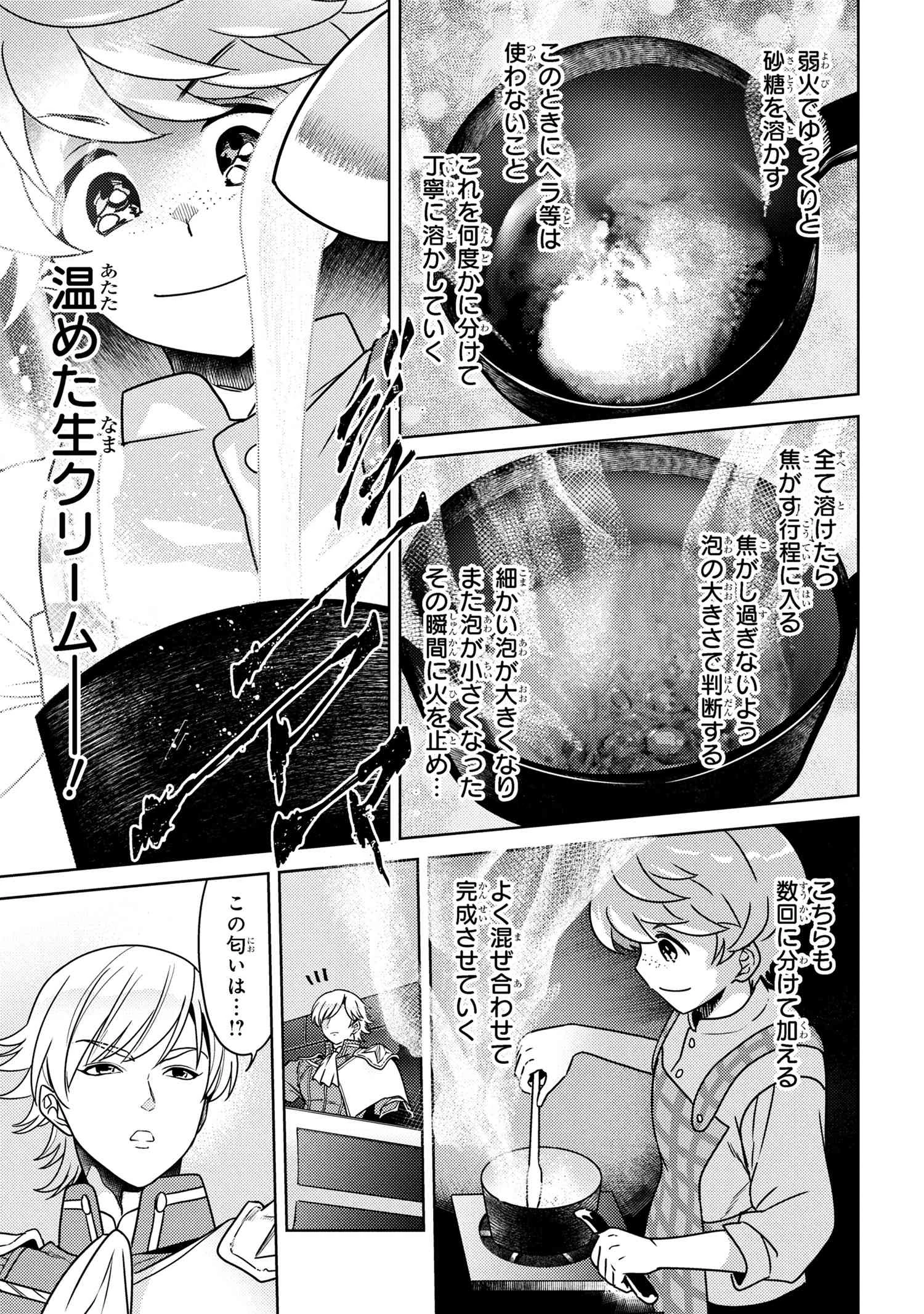 世界最高の暗殺者、異世界貴族に転生する 第37話 - 3