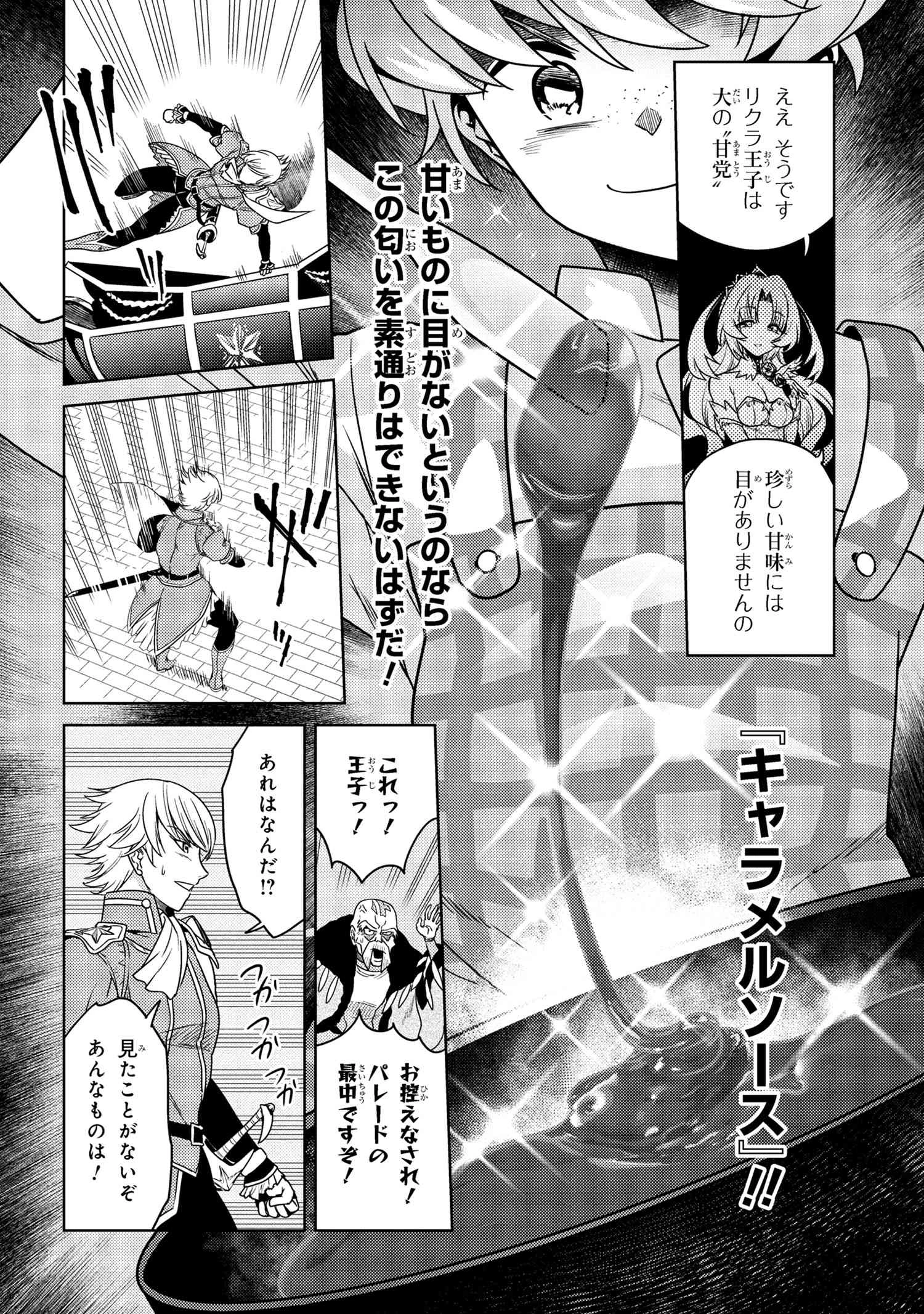 世界最高の暗殺者、異世界貴族に転生する 第37話 - 4