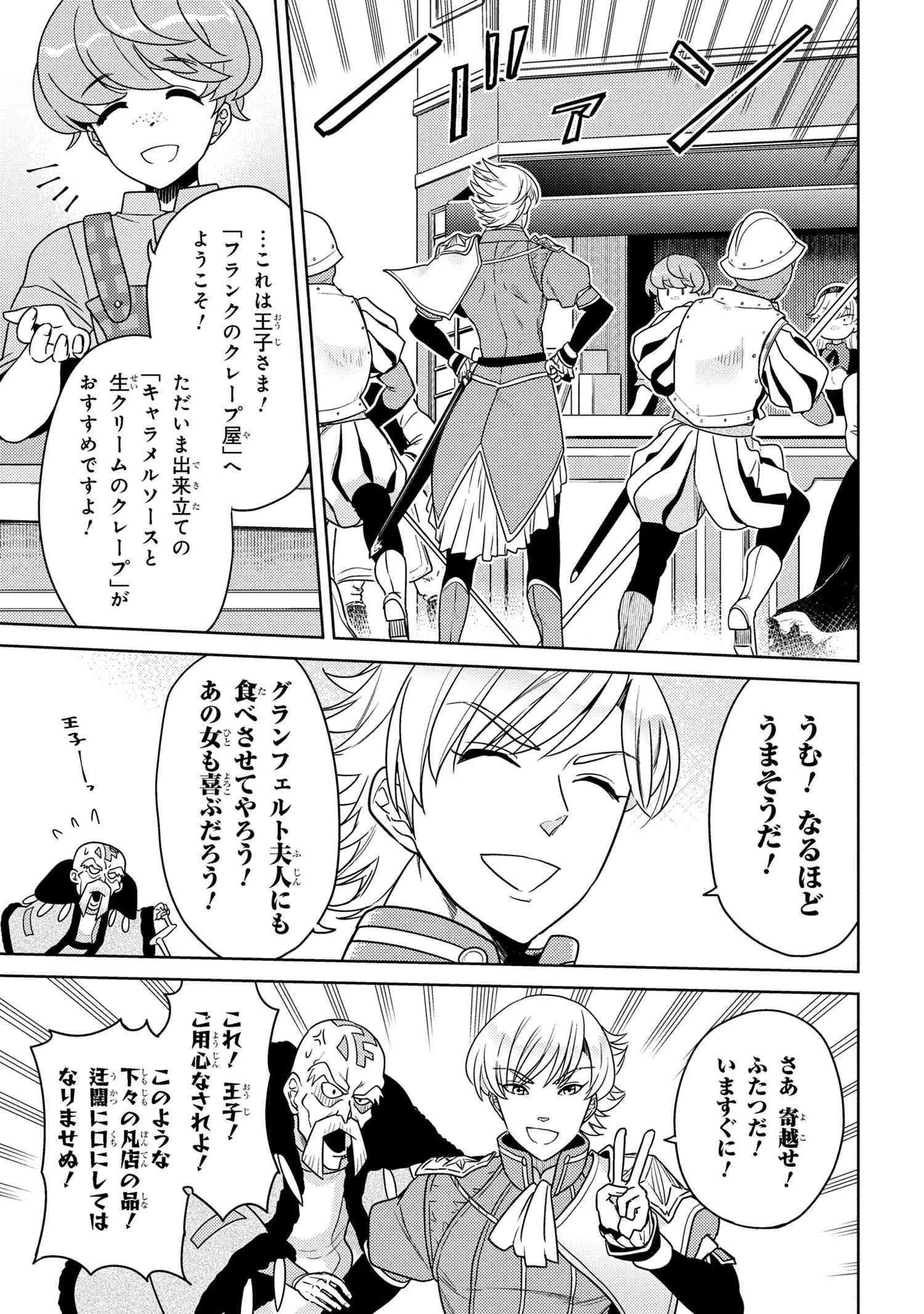 世界最高の暗殺者、異世界貴族に転生する 第37話 - 5
