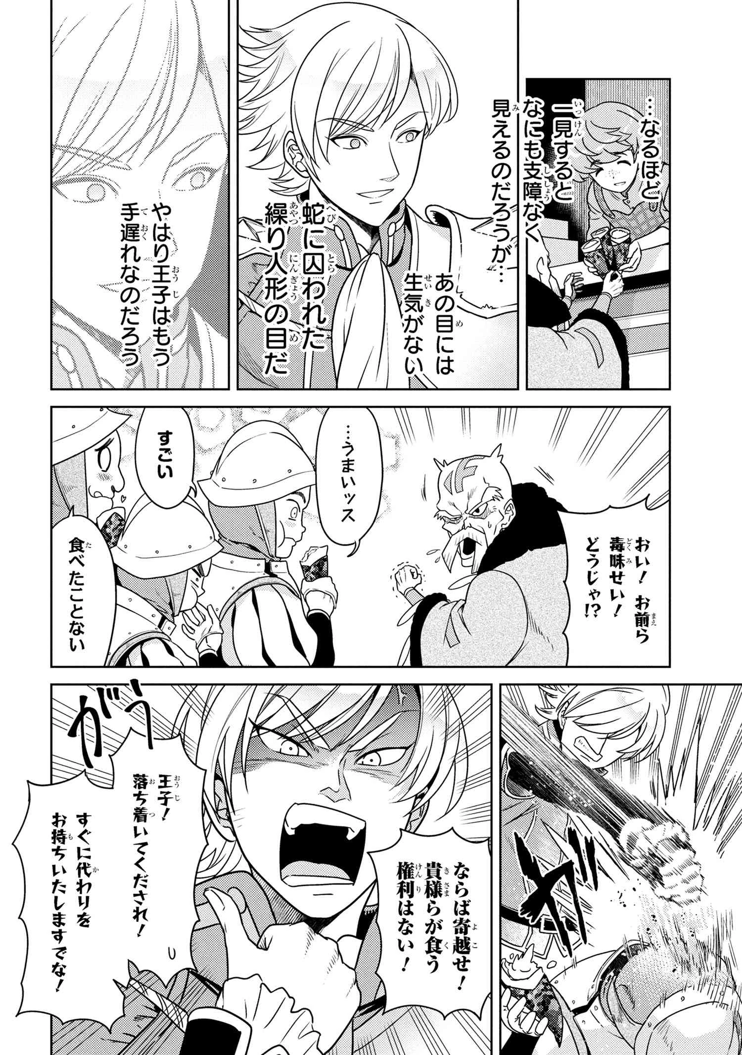 世界最高の暗殺者、異世界貴族に転生する 第37話 - 6