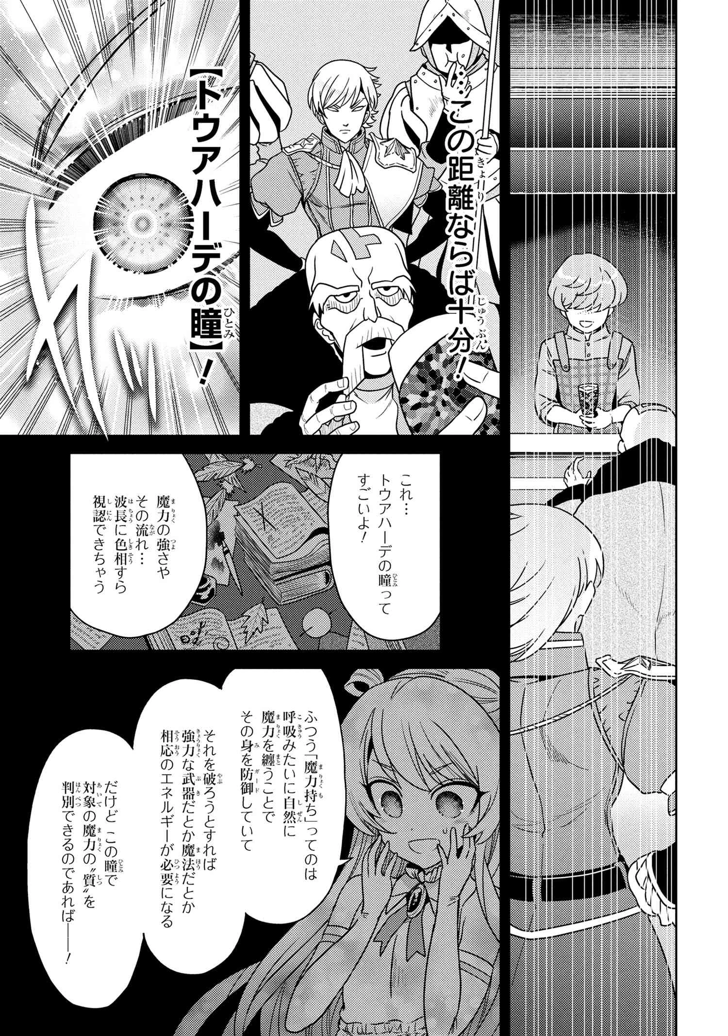 世界最高の暗殺者、異世界貴族に転生する 第37話 - 7