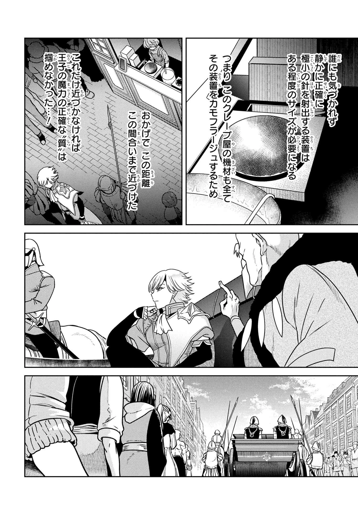 世界最高の暗殺者、異世界貴族に転生する 第37話 - 10