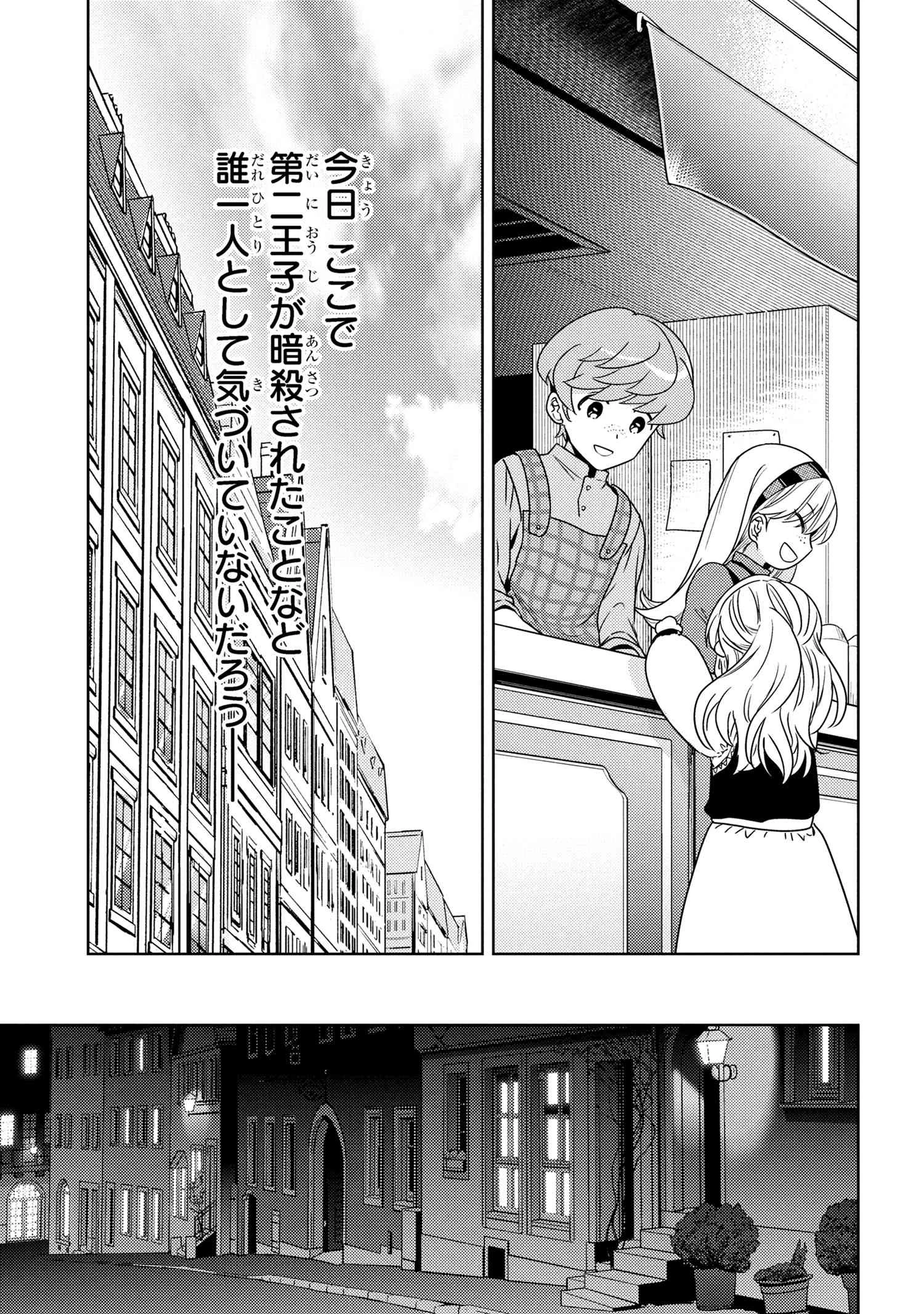 世界最高の暗殺者、異世界貴族に転生する 第37話 - 11
