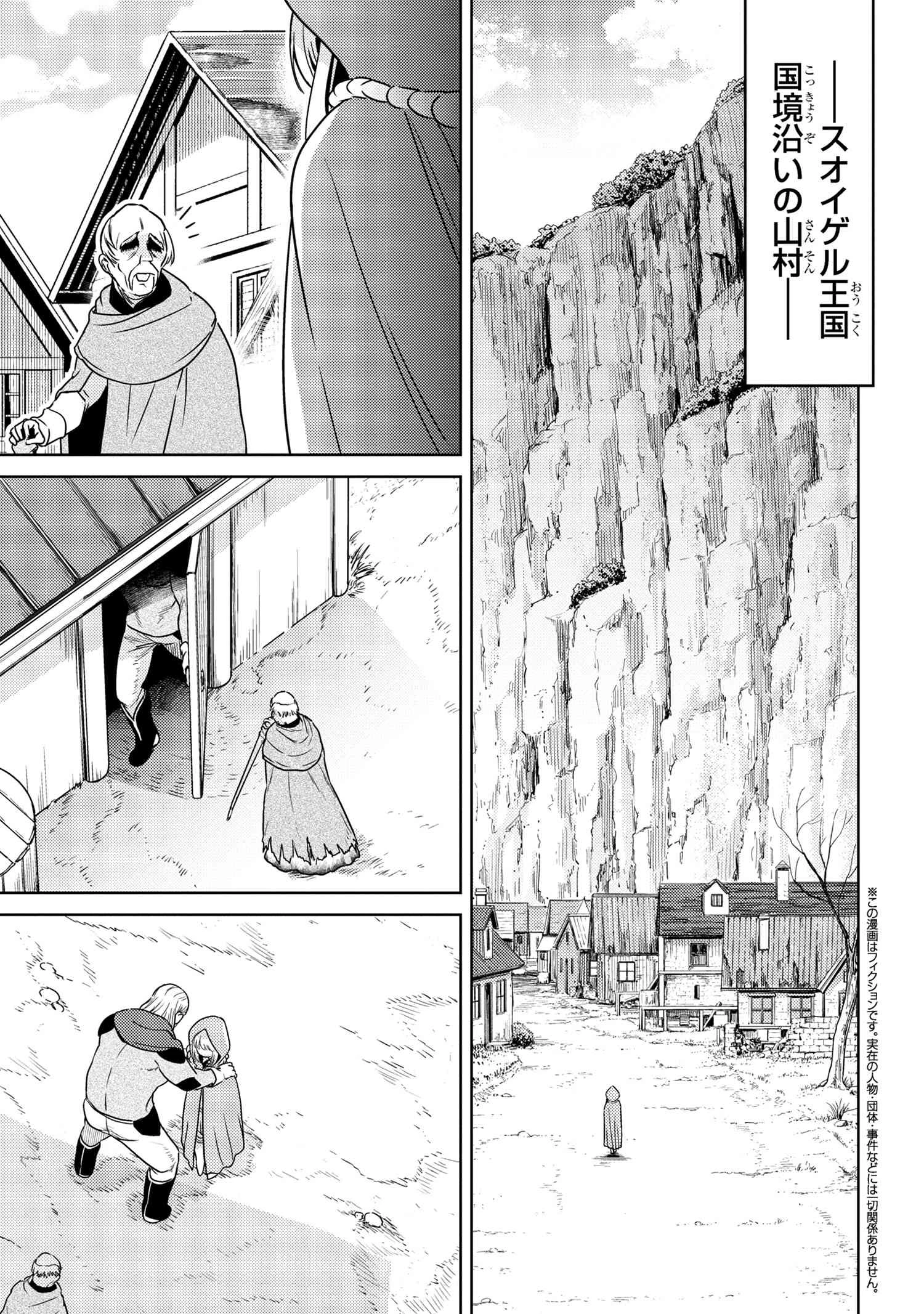 世界最高の暗殺者、異世界貴族に転生する 第36話 - 1