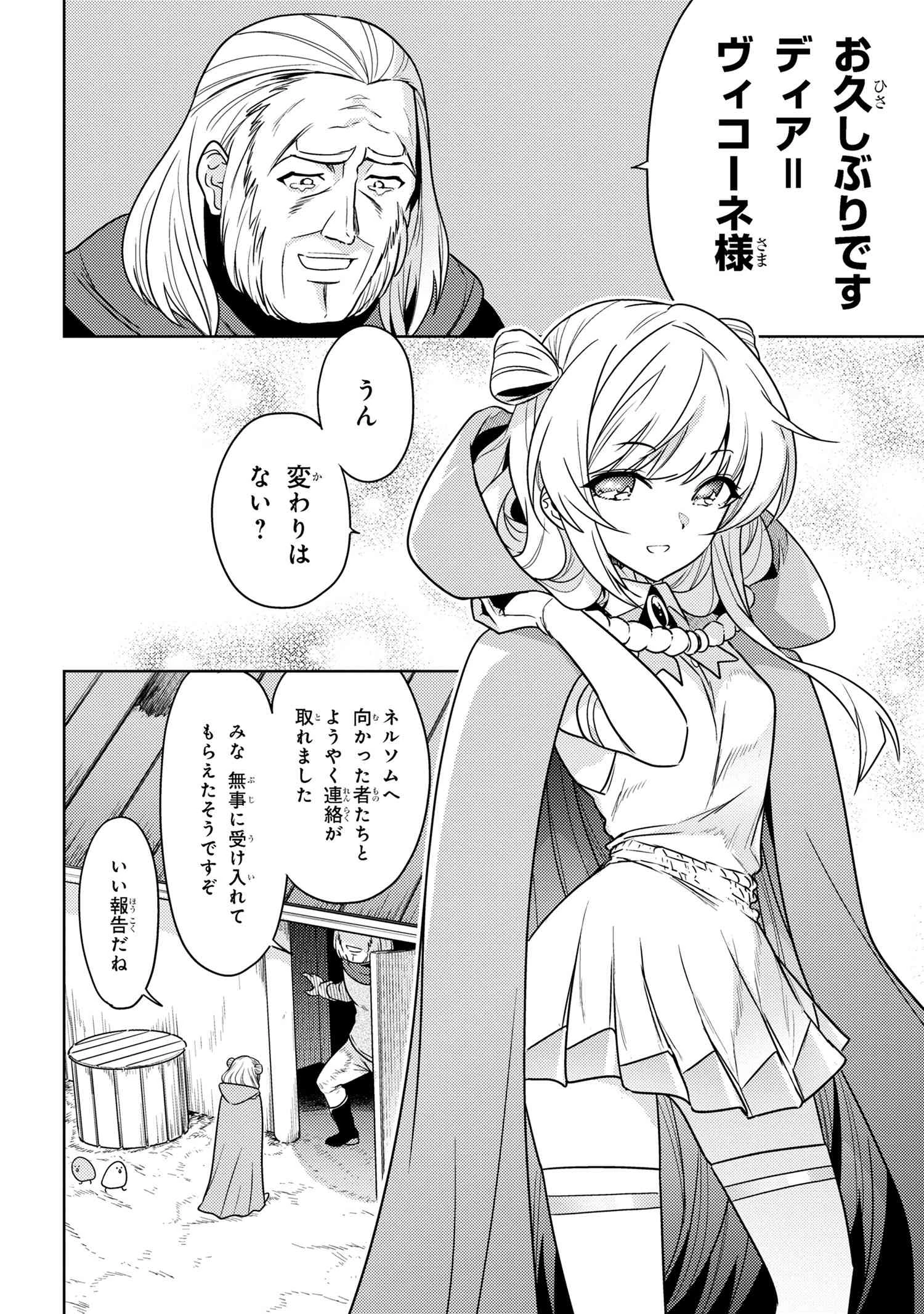 世界最高の暗殺者、異世界貴族に転生する 第36話 - 2