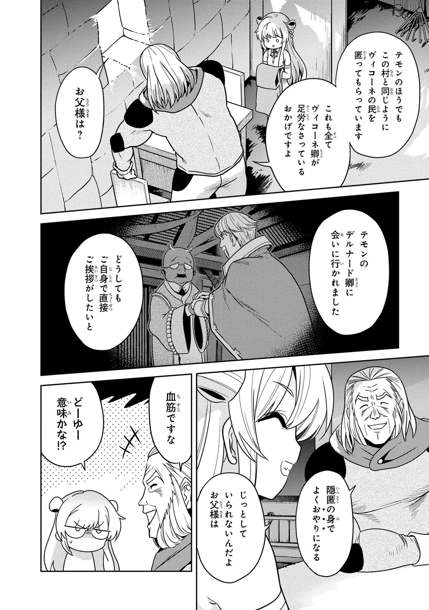 世界最高の暗殺者、異世界貴族に転生する 第36話 - 3