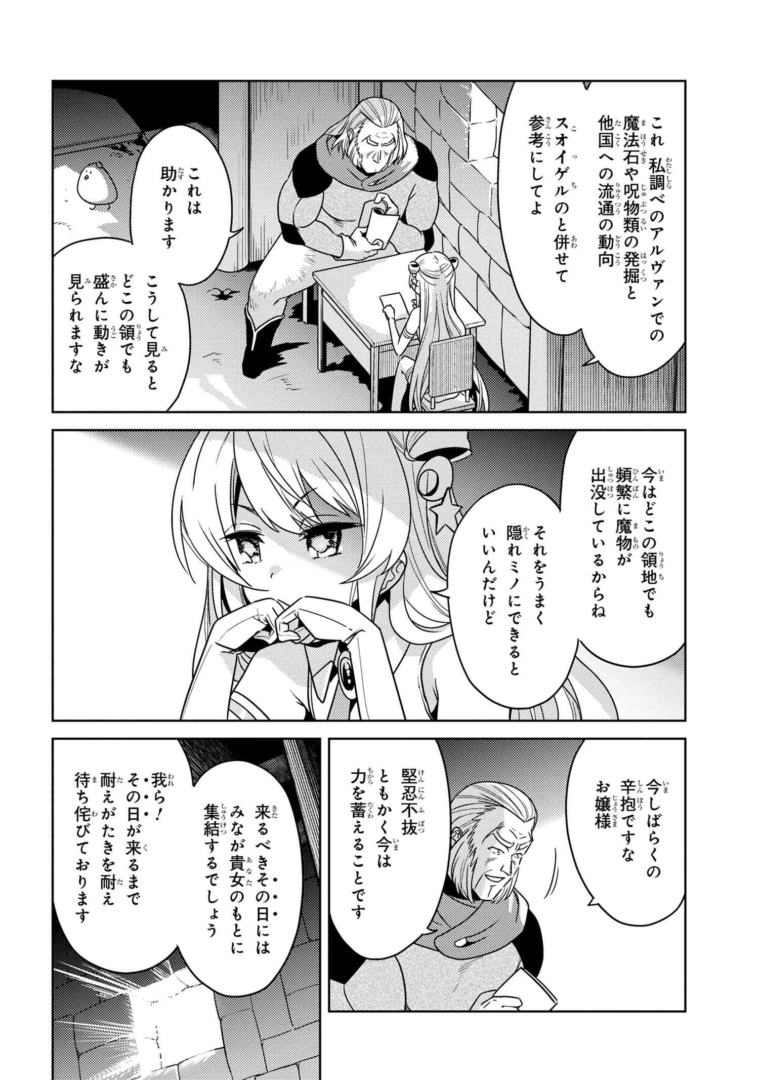 世界最高の暗殺者、異世界貴族に転生する 第36話 - 4