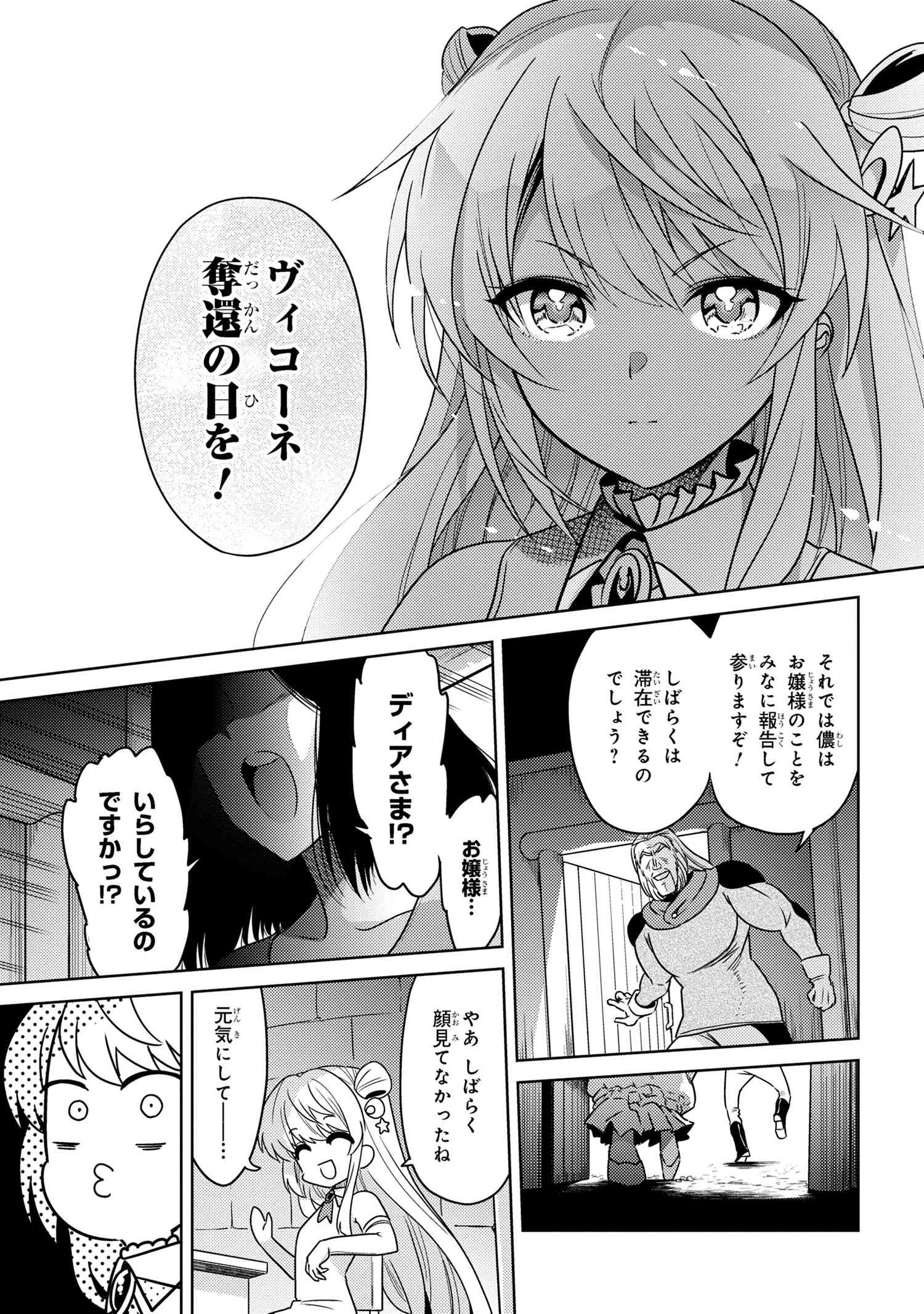 世界最高の暗殺者、異世界貴族に転生する 第36話 - 5