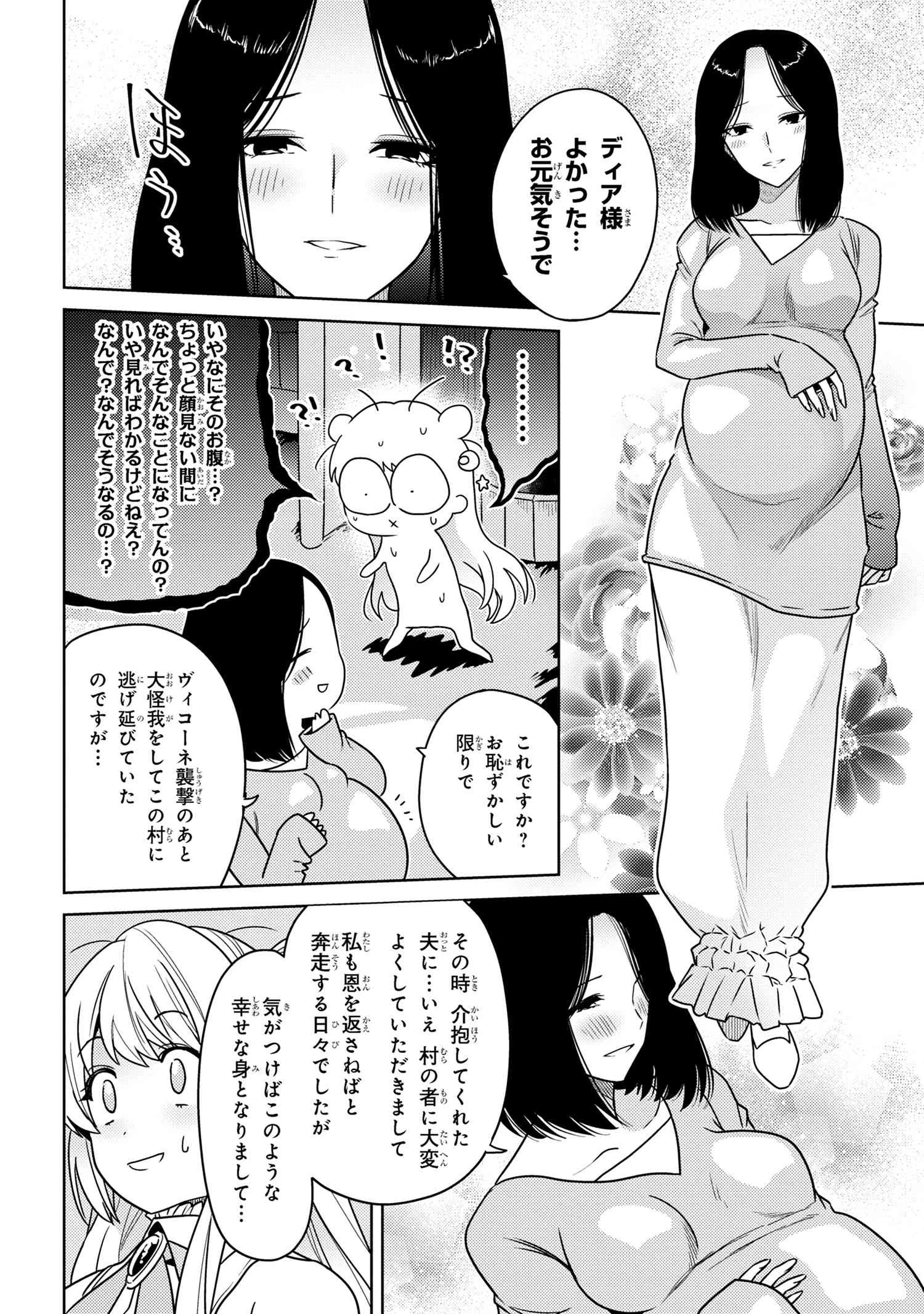 世界最高の暗殺者、異世界貴族に転生する 第36話 - 6