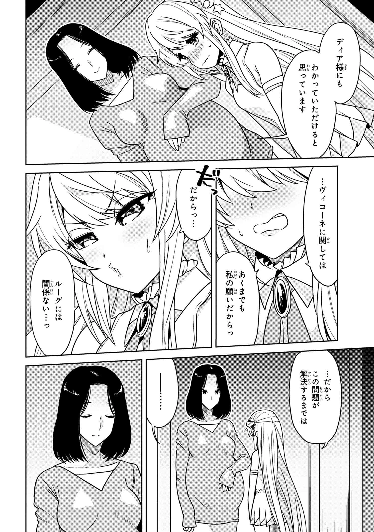 世界最高の暗殺者、異世界貴族に転生する 第36話 - 10