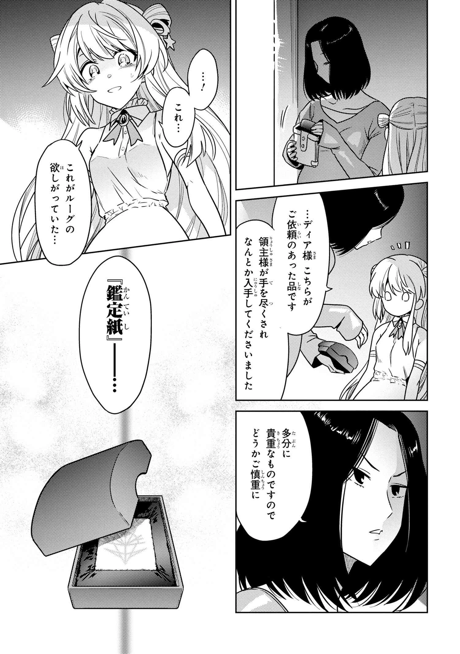 世界最高の暗殺者、異世界貴族に転生する 第36話 - 11