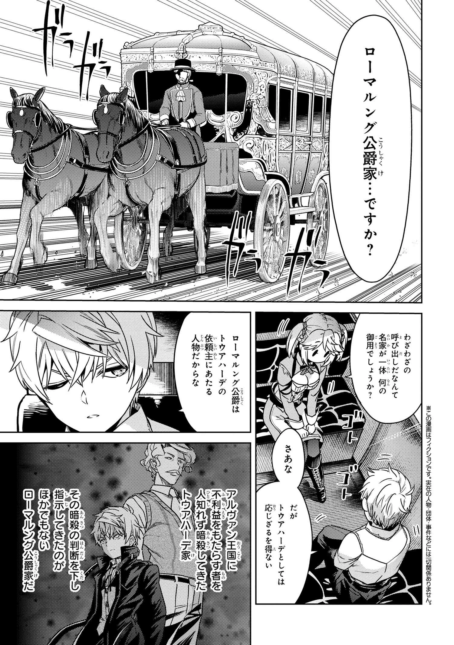 世界最高の暗殺者、異世界貴族に転生する 第35話 - 1