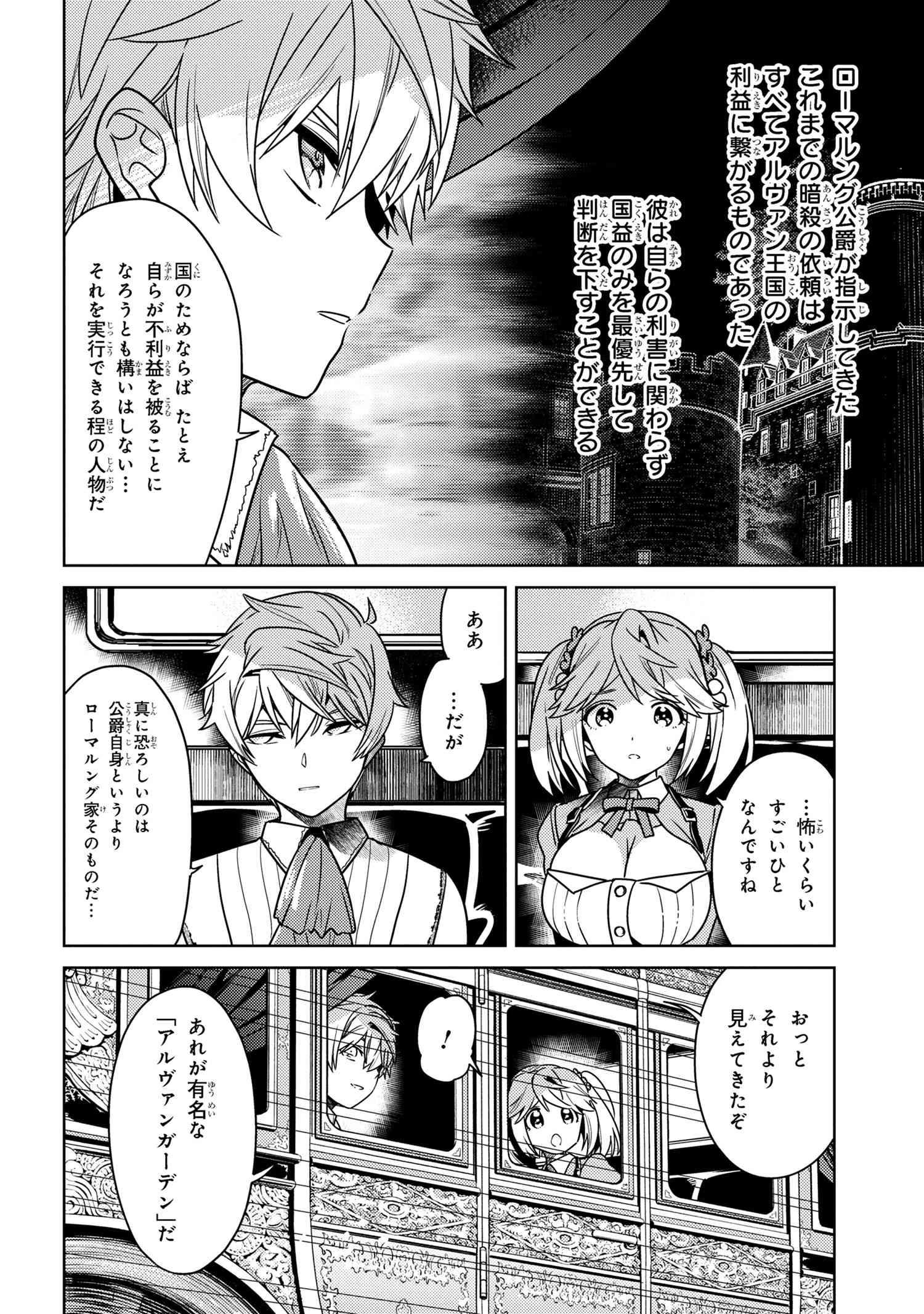世界最高の暗殺者、異世界貴族に転生する 第35話 - 2