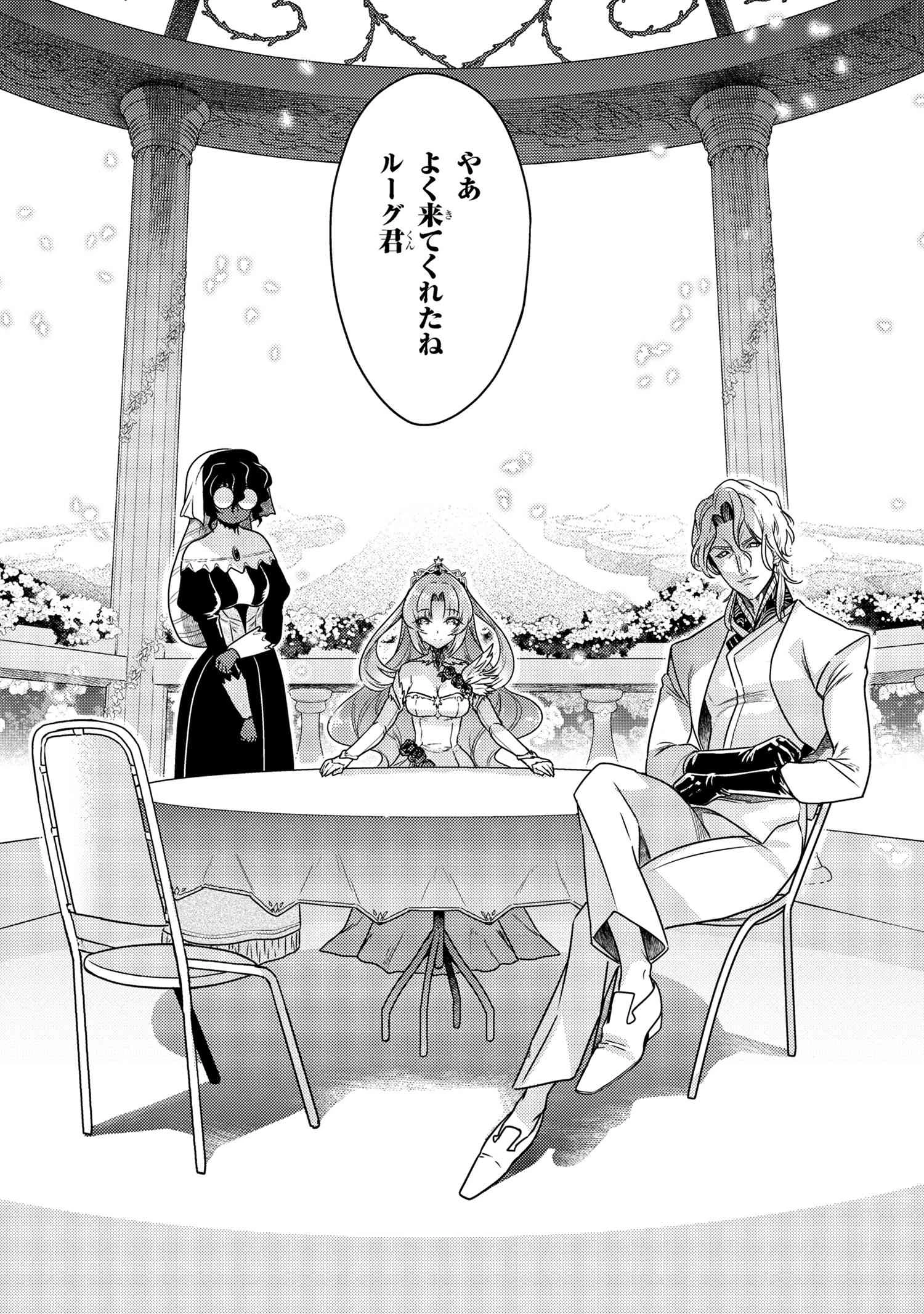 世界最高の暗殺者、異世界貴族に転生する 第35話 - 4