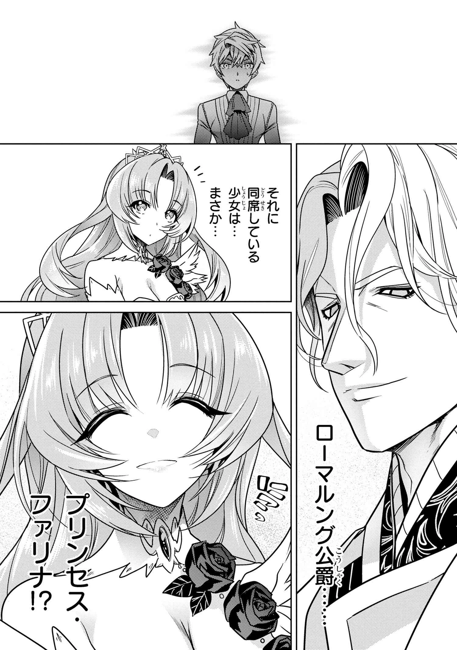 世界最高の暗殺者、異世界貴族に転生する 第35話 - 5