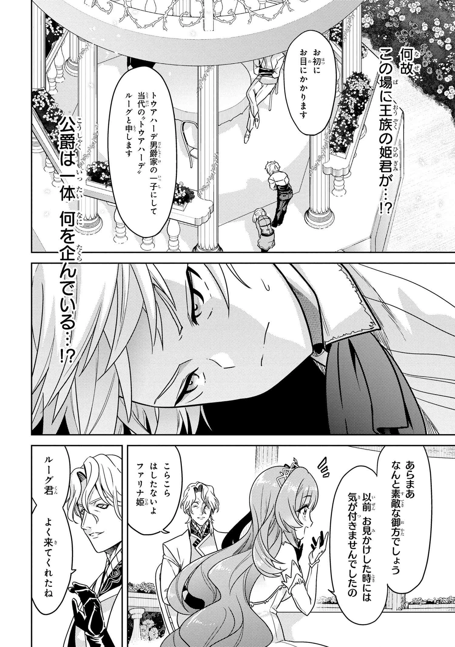 世界最高の暗殺者、異世界貴族に転生する 第35話 - 6