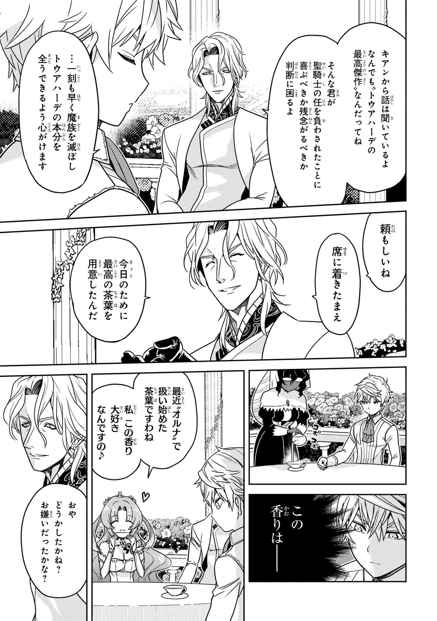 世界最高の暗殺者、異世界貴族に転生する 第35話 - 7