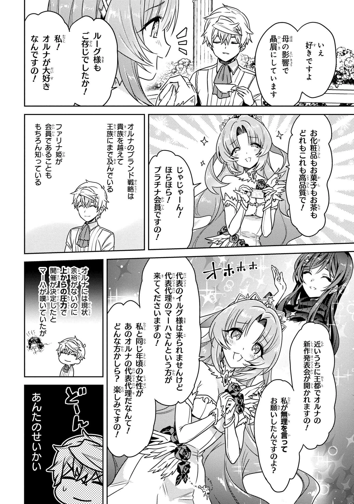 世界最高の暗殺者、異世界貴族に転生する 第35話 - 8