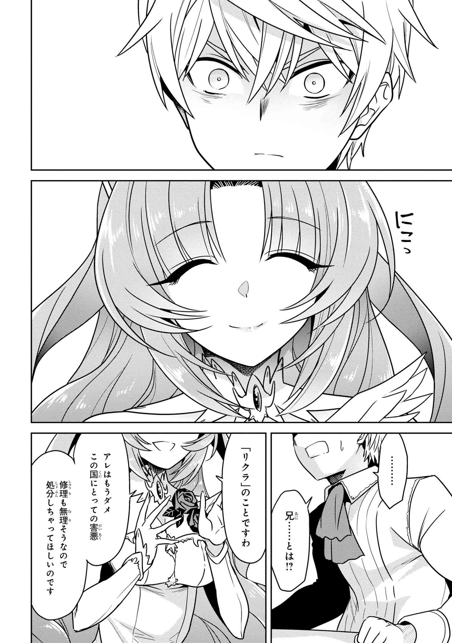 世界最高の暗殺者、異世界貴族に転生する 第35話 - 10